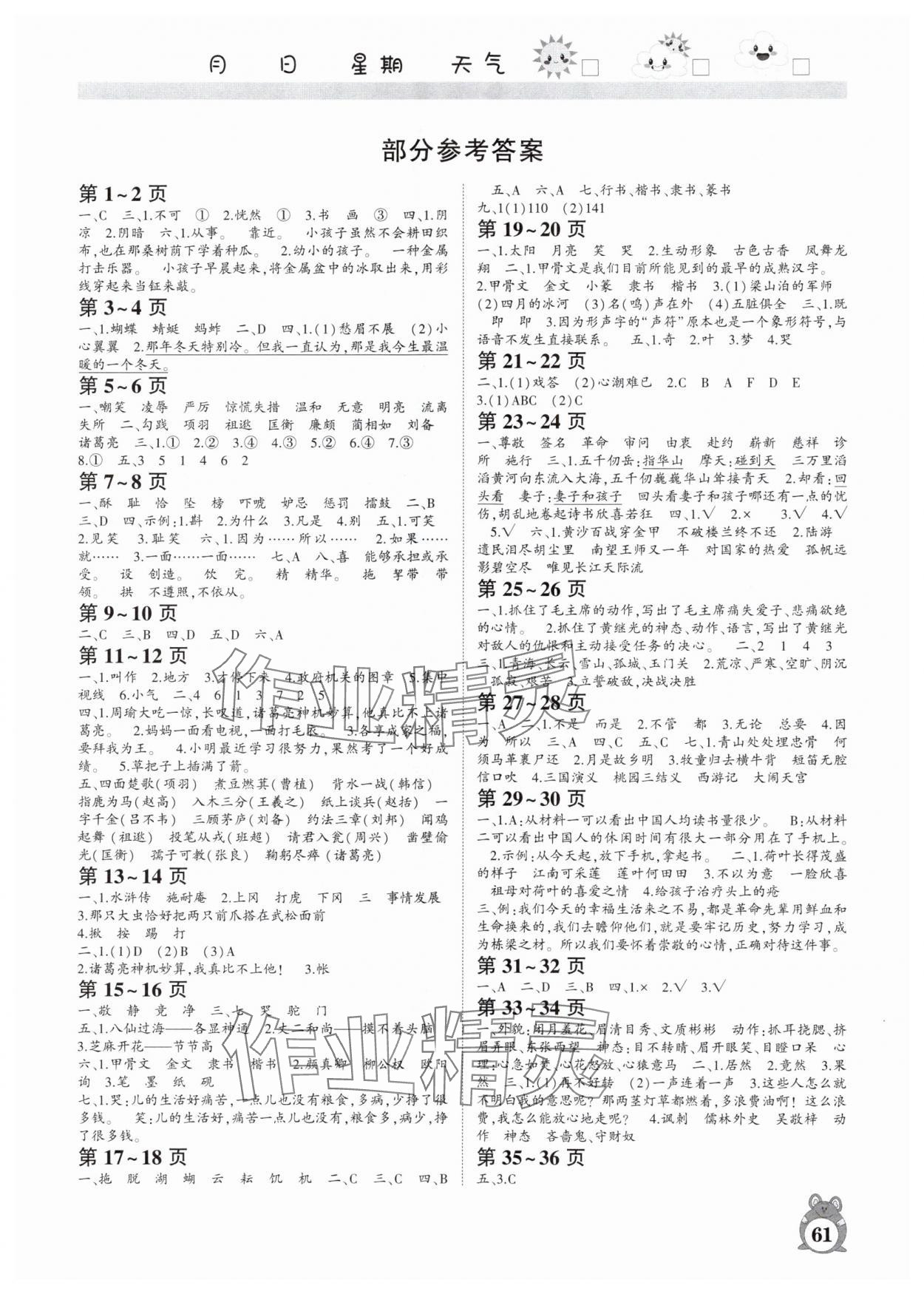 2025年暑假作業(yè)河南人民出版社五年級(jí)語文人教版 第1頁