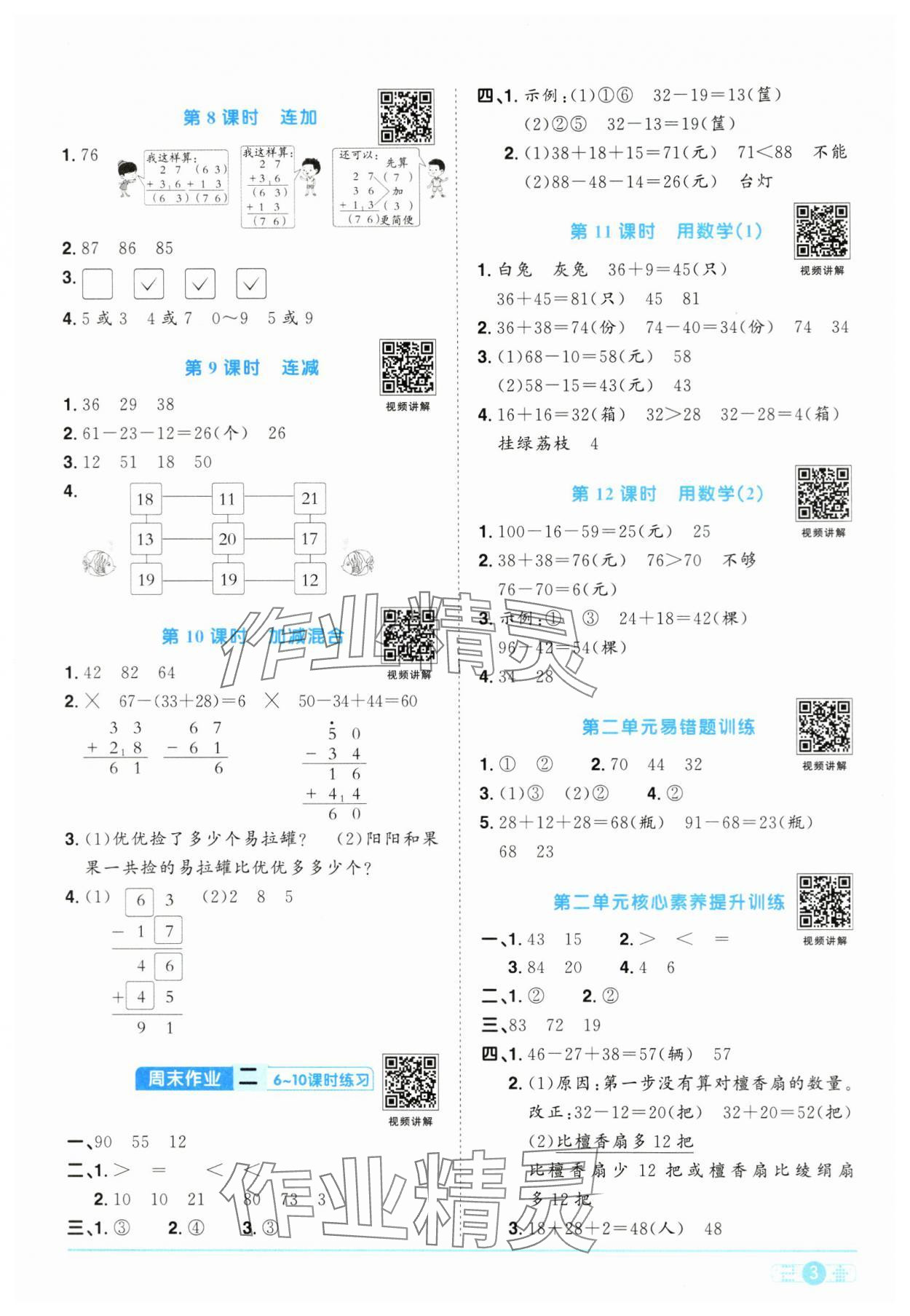 2024年陽光同學(xué)課時達(dá)標(biāo)訓(xùn)練二年級數(shù)學(xué)上冊人教版浙江專版 第3頁