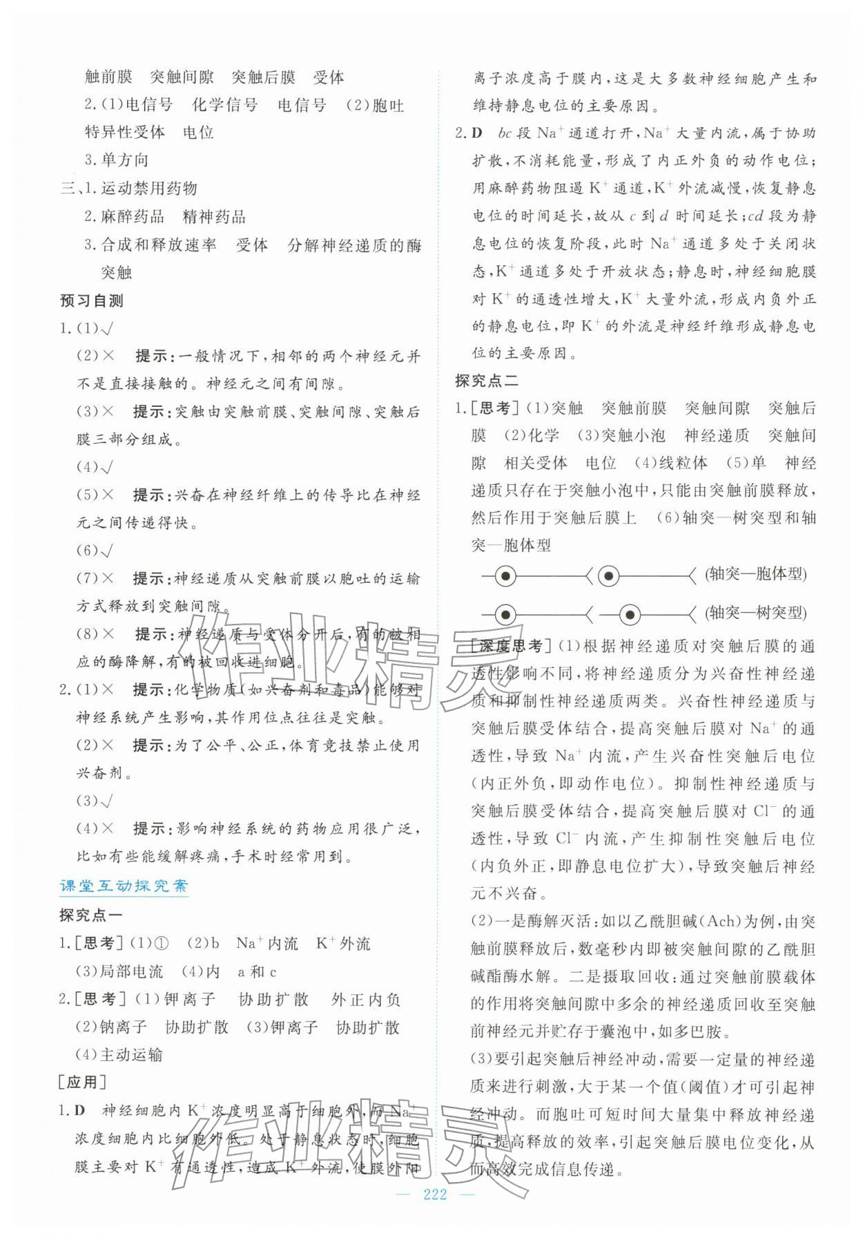 2025年高中同步測控全優(yōu)設計優(yōu)佳學案高中生物選擇性必修1人教版 第8頁