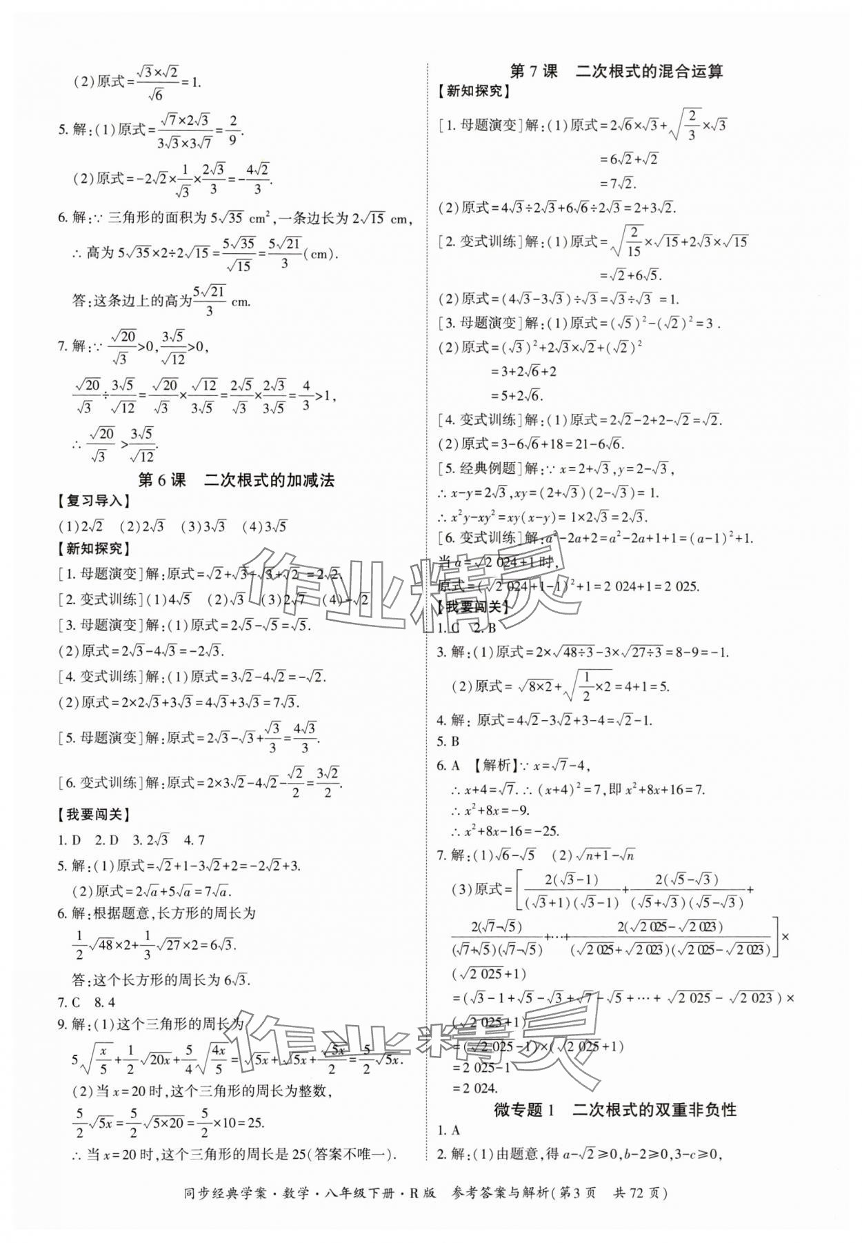 2024年同步經(jīng)典學案八年級數(shù)學下冊人教版 第3頁