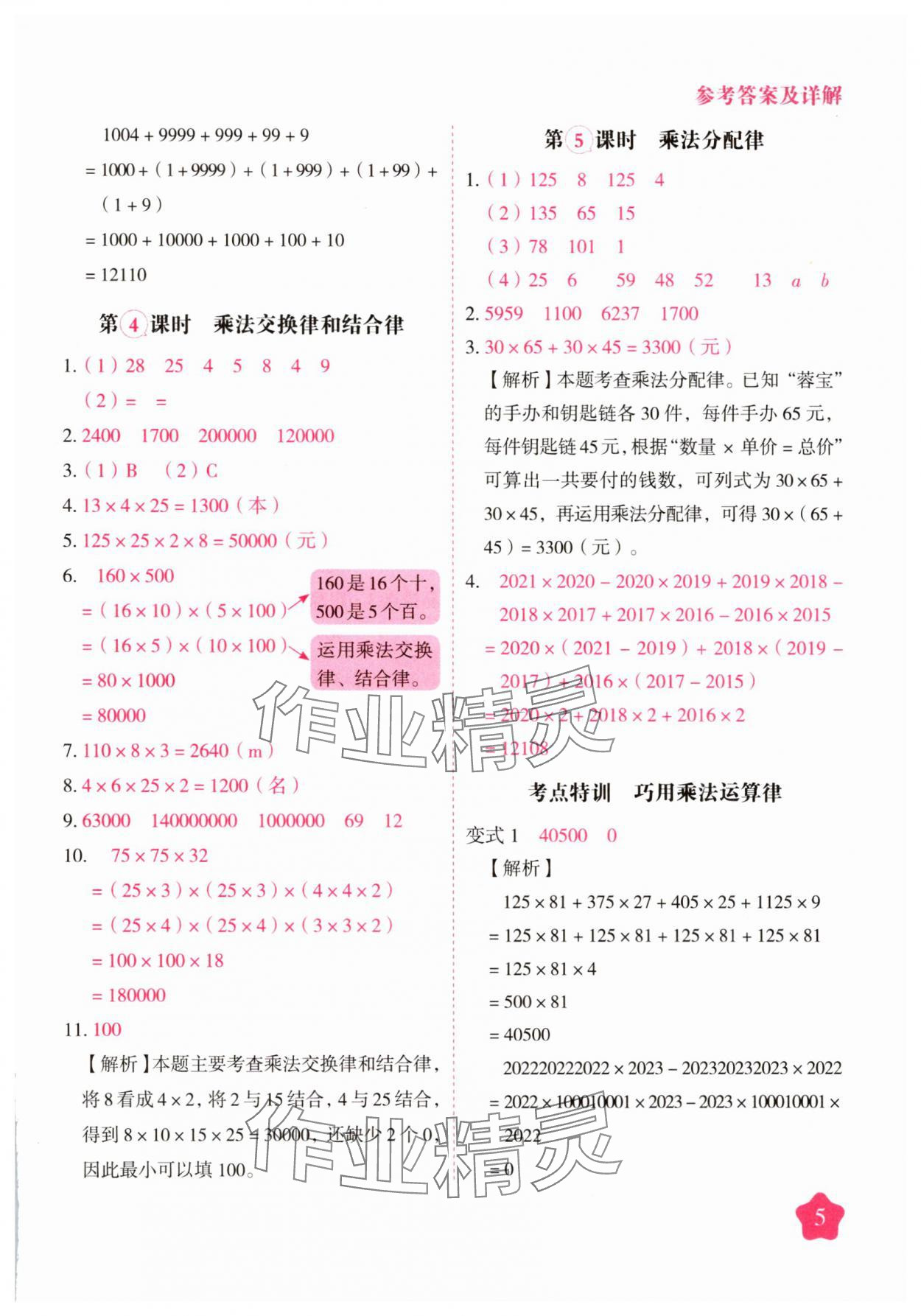 2025年黃岡隨堂練四年級數學下冊人教版 第5頁
