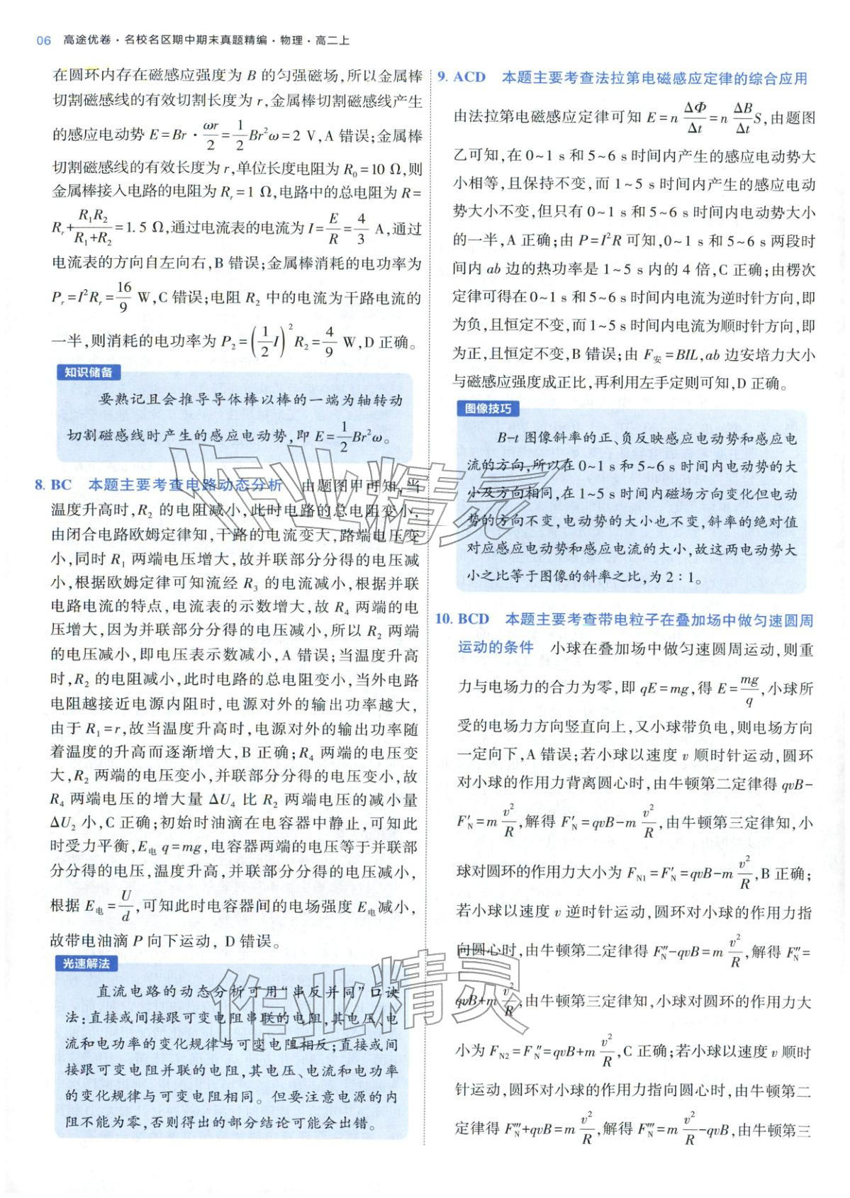2025年期中期末名校名区真题精编高二物理上册人教版&nbsp;参考答案第6页
