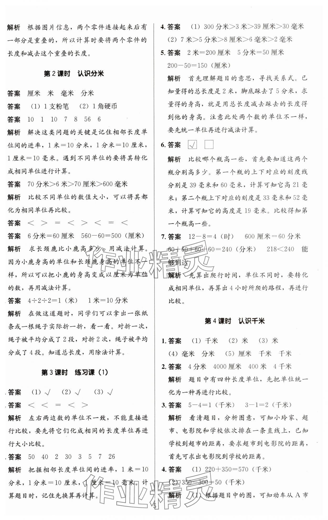 2023年多A課堂課時(shí)作業(yè)本三年級(jí)數(shù)學(xué)上冊(cè)人教版 第5頁(yè)