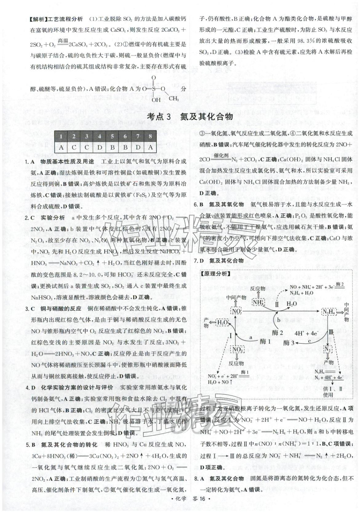 2025年天利38套五年真题高考试题分类化学 参考答案第16页