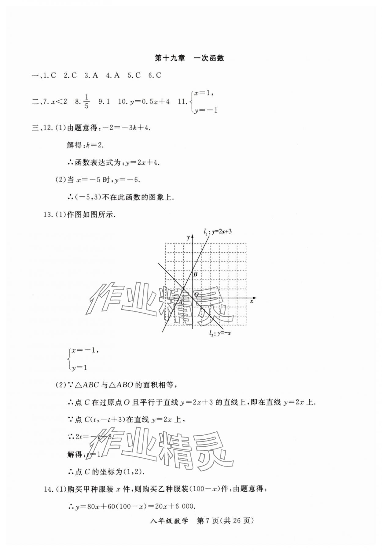 2024年暑假作業(yè)延邊教育出版社八年級B版數(shù)學人教版英語人教版生物北師版河南專版 參考答案第7頁