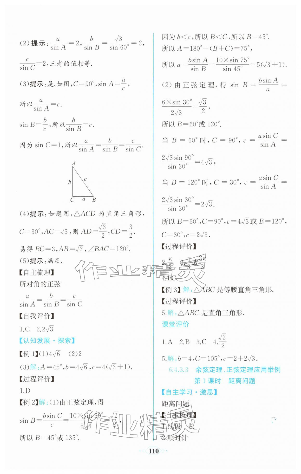 2026年课时练新课程学习评价方案高一数学必修第二册人教版增强版&nbsp;第16页