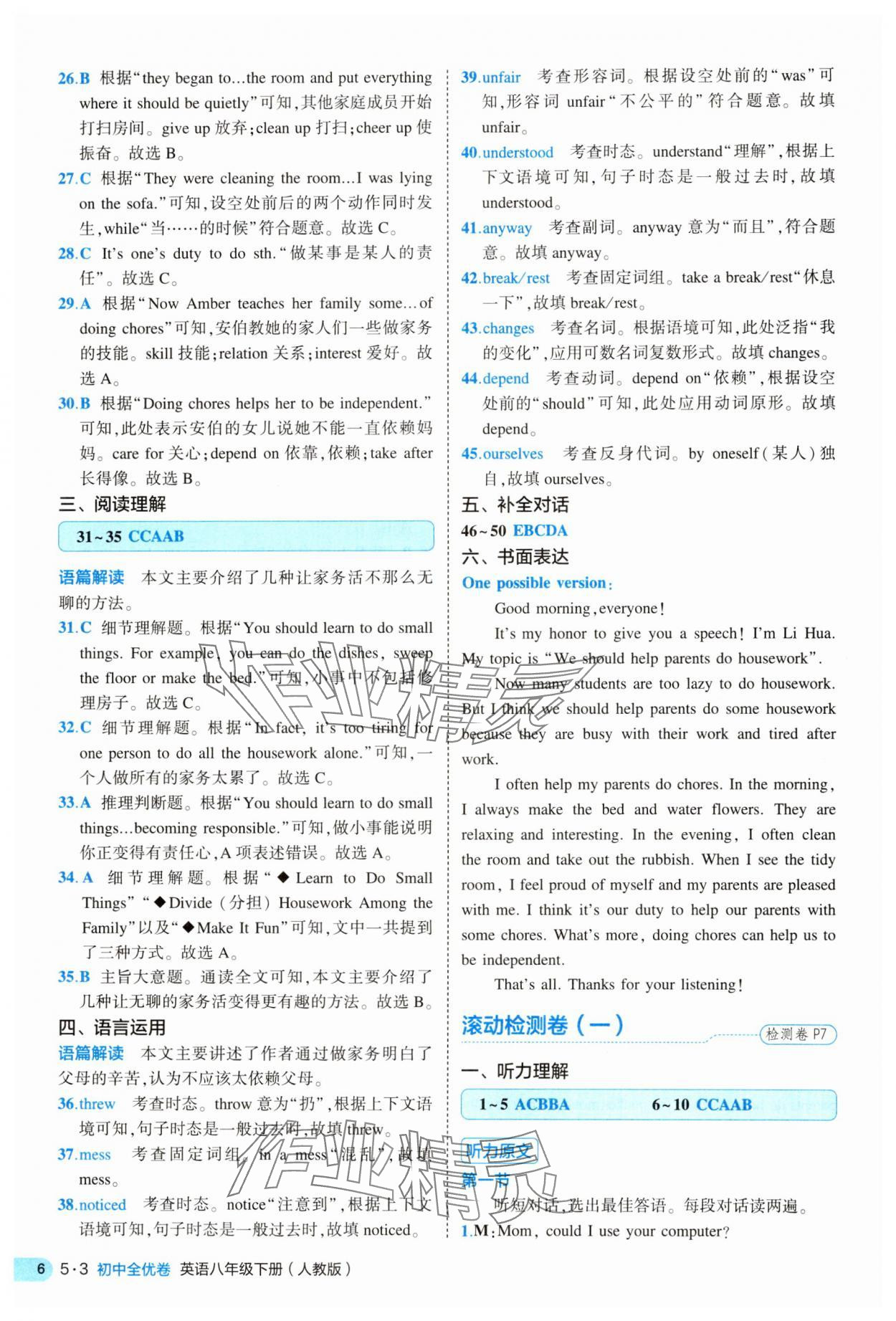2025年53全優(yōu)卷八年級(jí)英語(yǔ)下冊(cè)人教版 第6頁(yè)