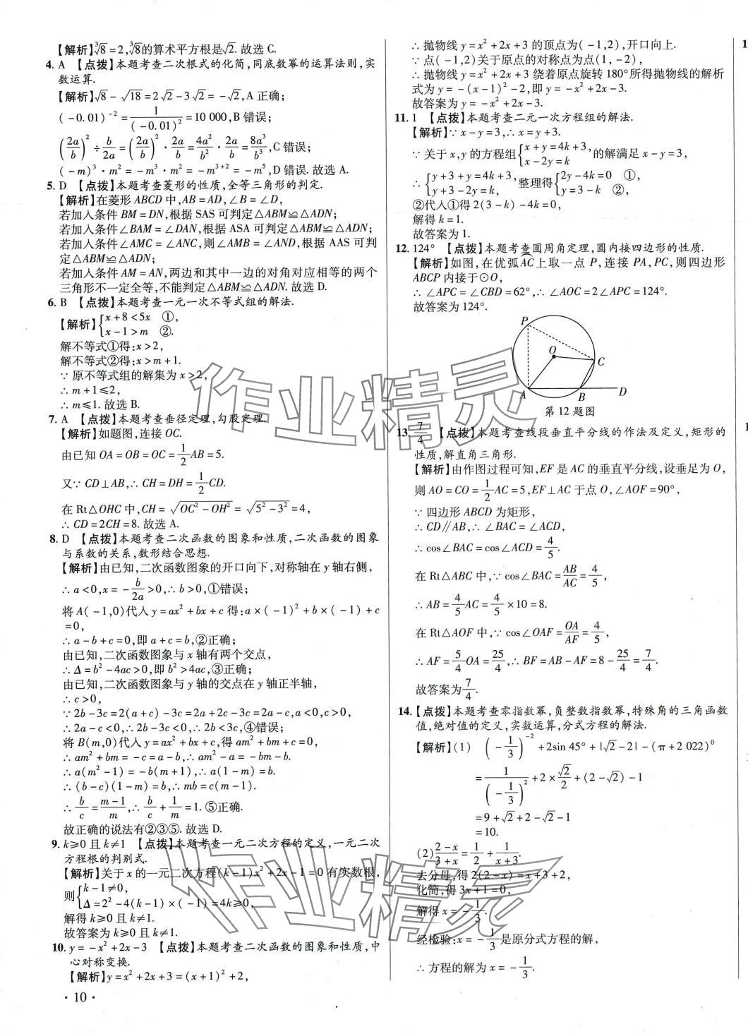 2024年初中畢業(yè)升學(xué)真題詳解六年級數(shù)學(xué)四川專版 第19頁