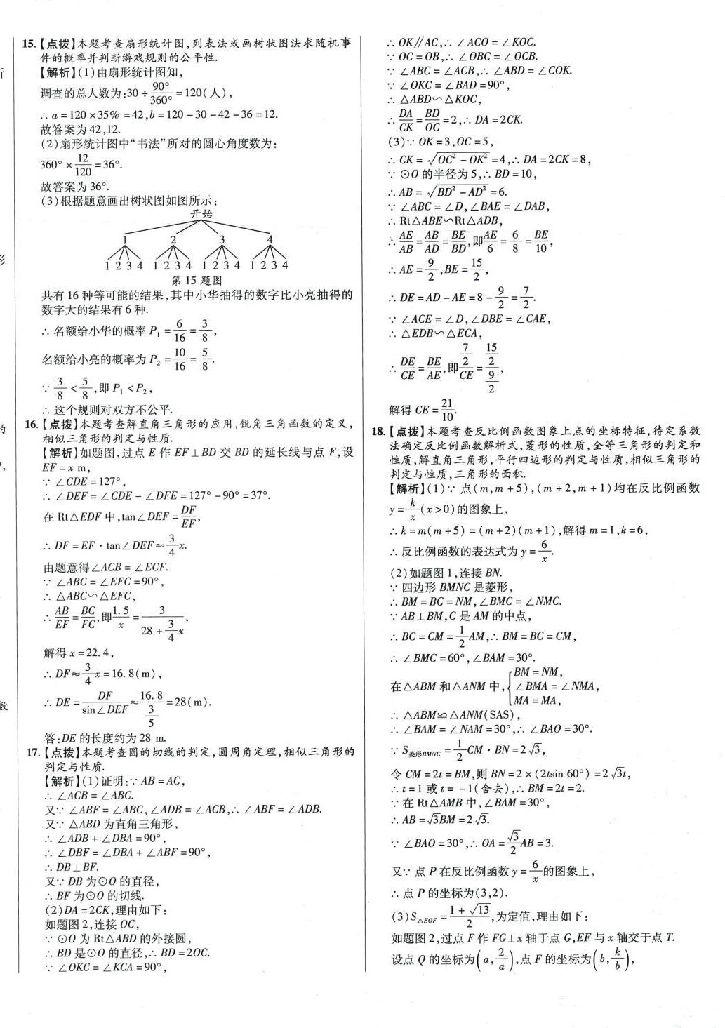 2024年初中畢業(yè)升學真題詳解六年級數(shù)學四川專版 第20頁