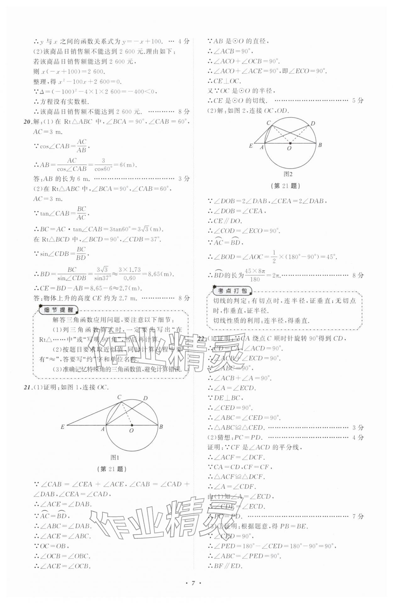 2026年中考必备辽宁师范大学出版社数学辽宁专版&nbsp;参考答案第7页