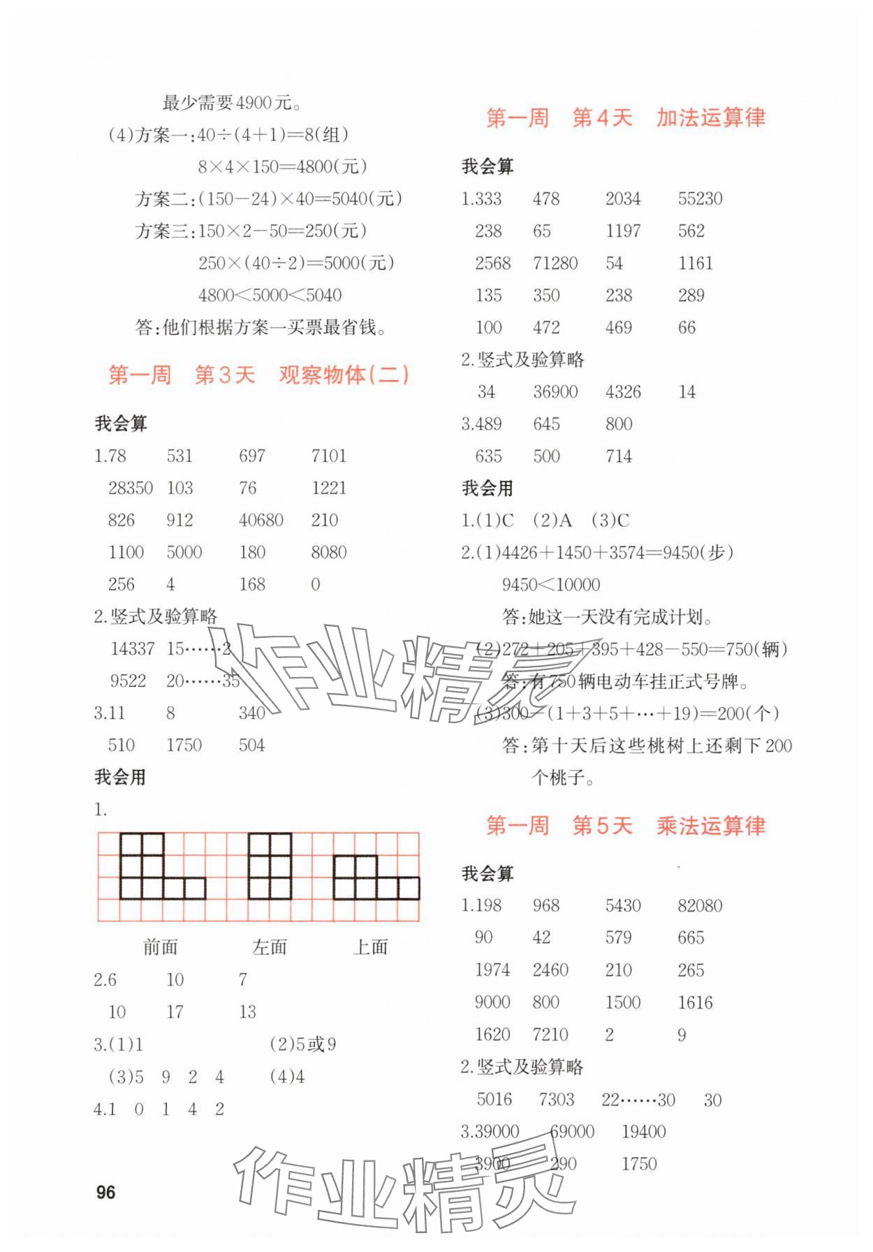 2025年知行合暑假衔接计算天天练四升五 第2页