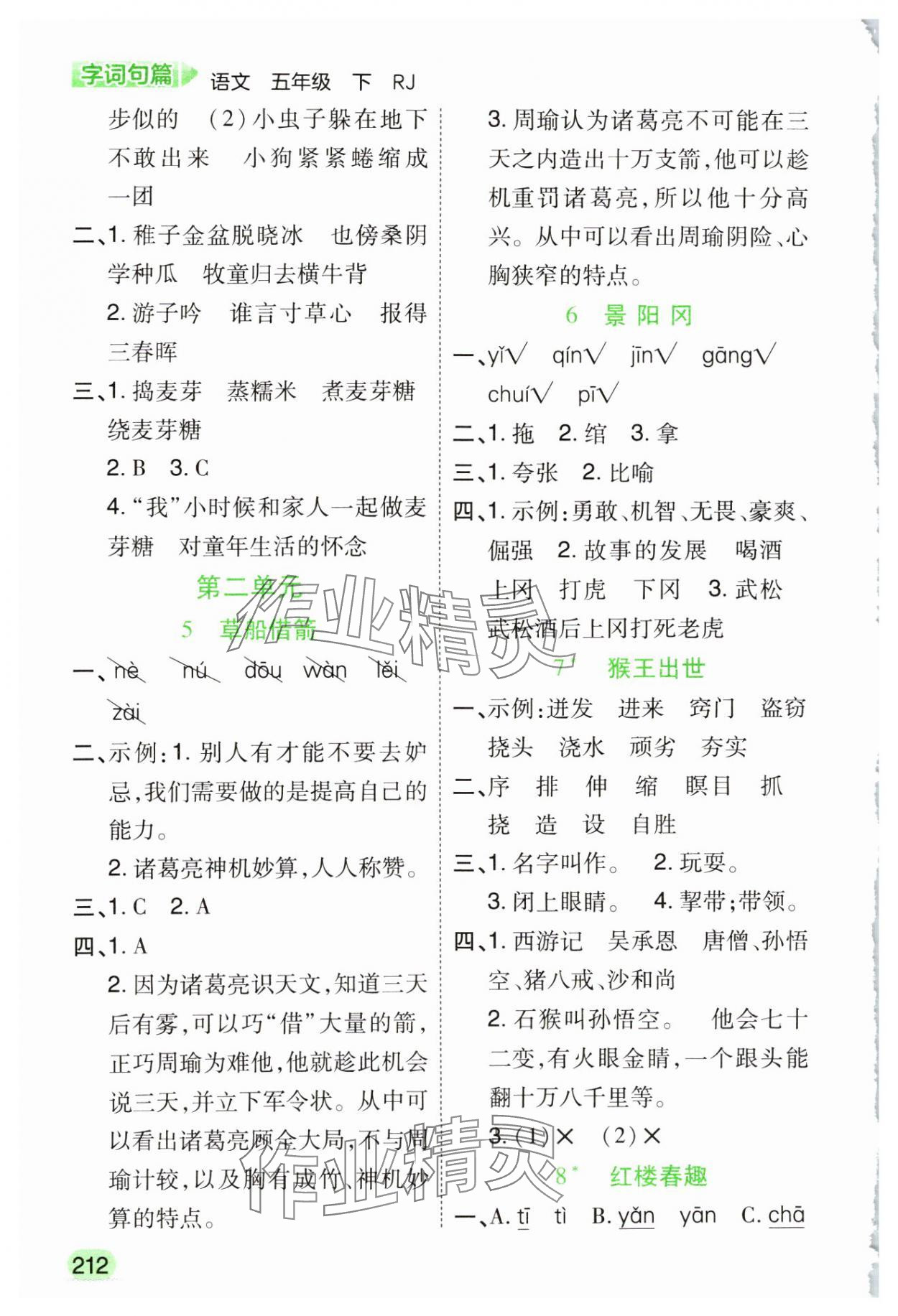 2025年字词句篇开明出版社五年级语文下册人教版 第2页