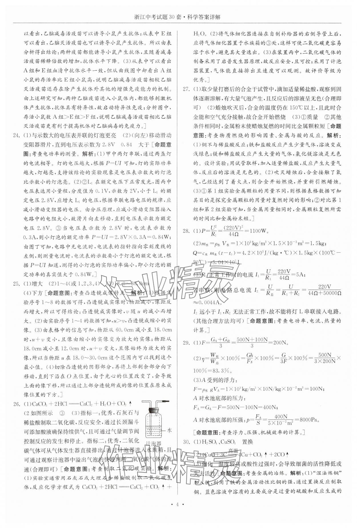 2025年浙江中考试题30套科学&nbsp;参考答案第3页