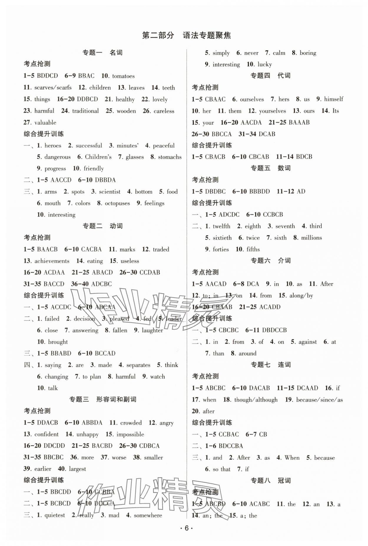 2025年聚焦中考英語中考湖北專版 第6頁