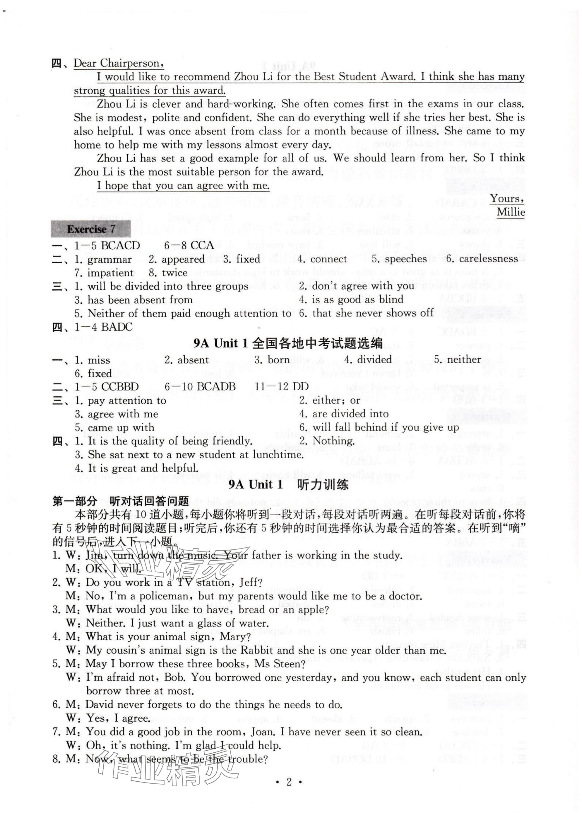 2025年综合素质随堂反馈九年级英语上册译林版无锡专版 参考答案第2页