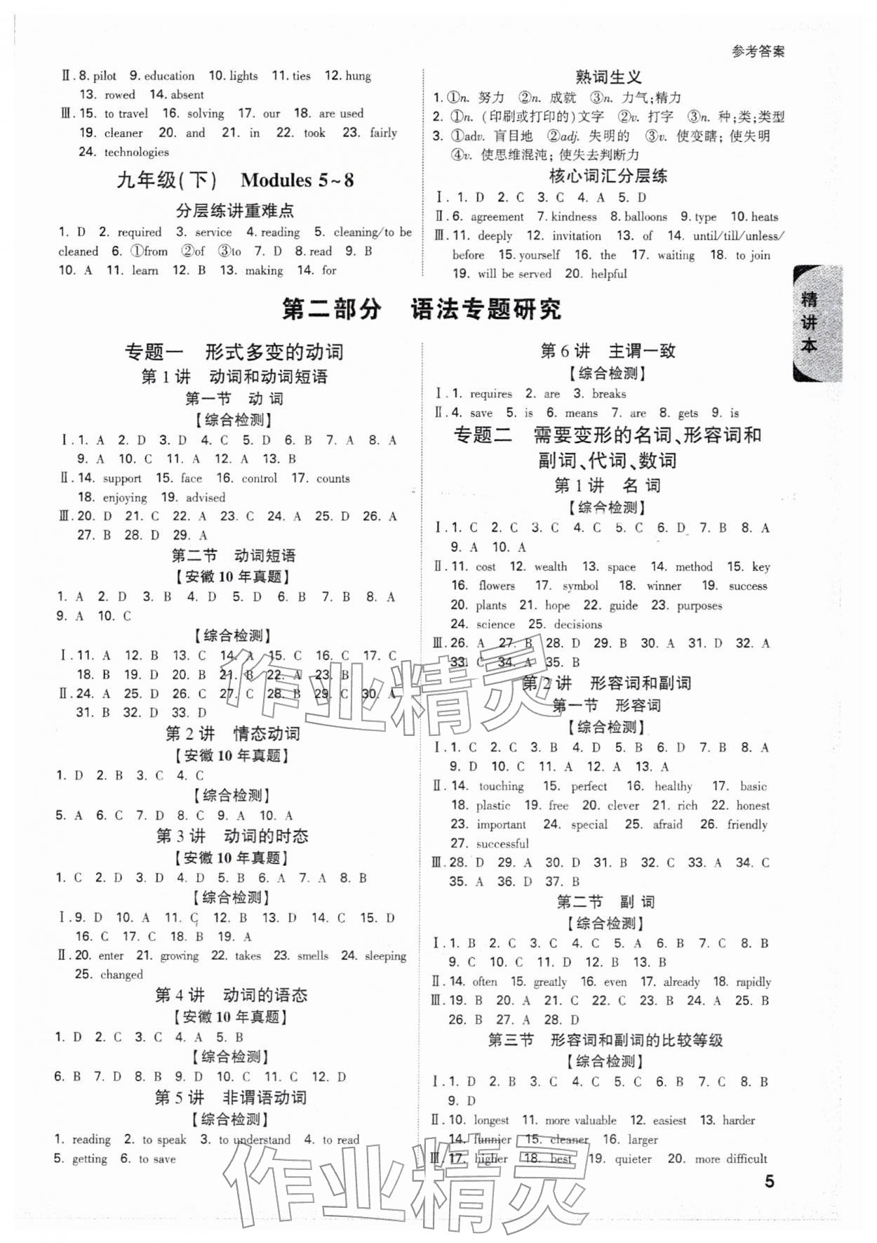 2026年萬唯中考試題研究英語外研版安徽專版&nbsp;參考答案第5頁(yè)