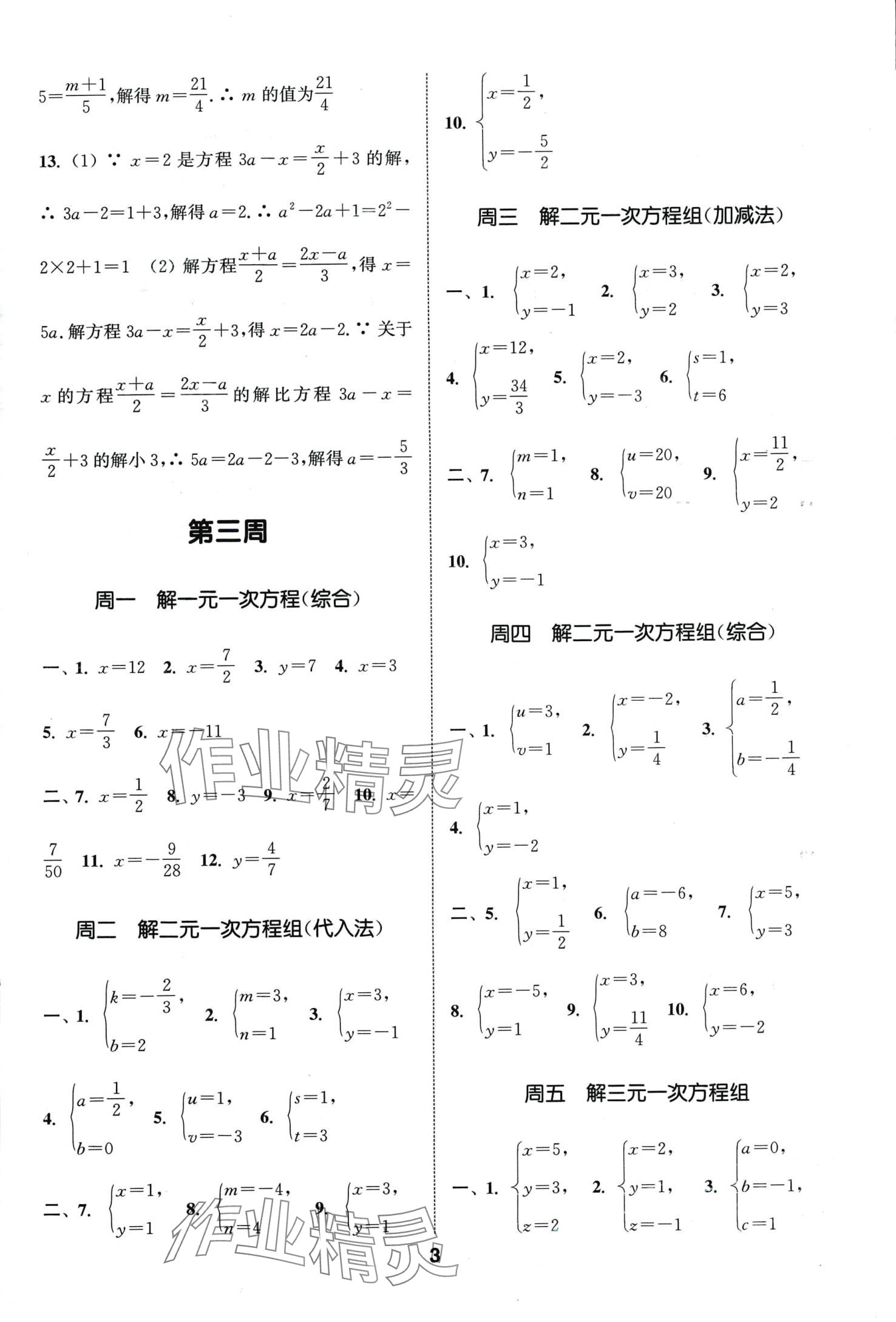 2024年通城学典初中数学运算能手七年级下册华师大版 第3页