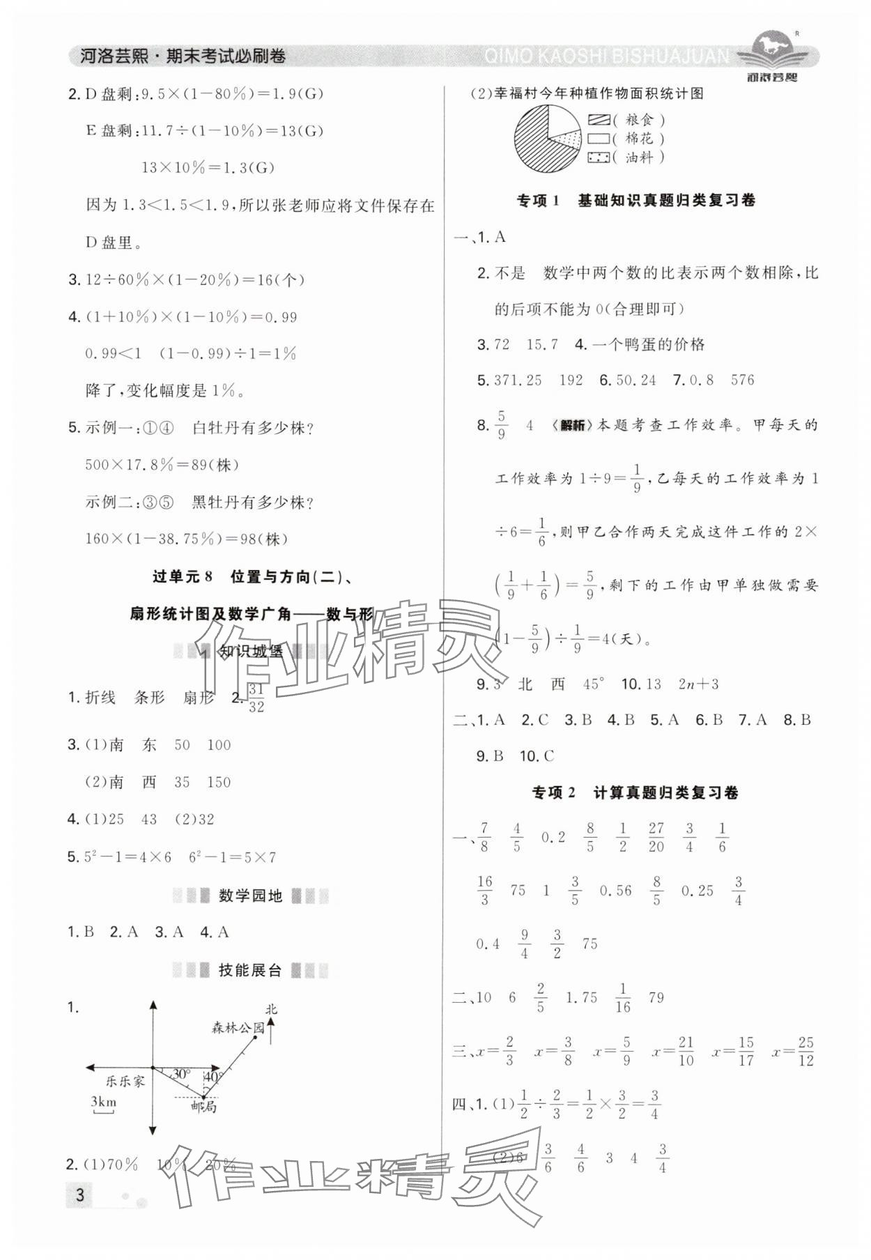 2024年期末考試必刷卷六年級數(shù)學(xué)上冊人教版鄭州專版 參考答案第3頁