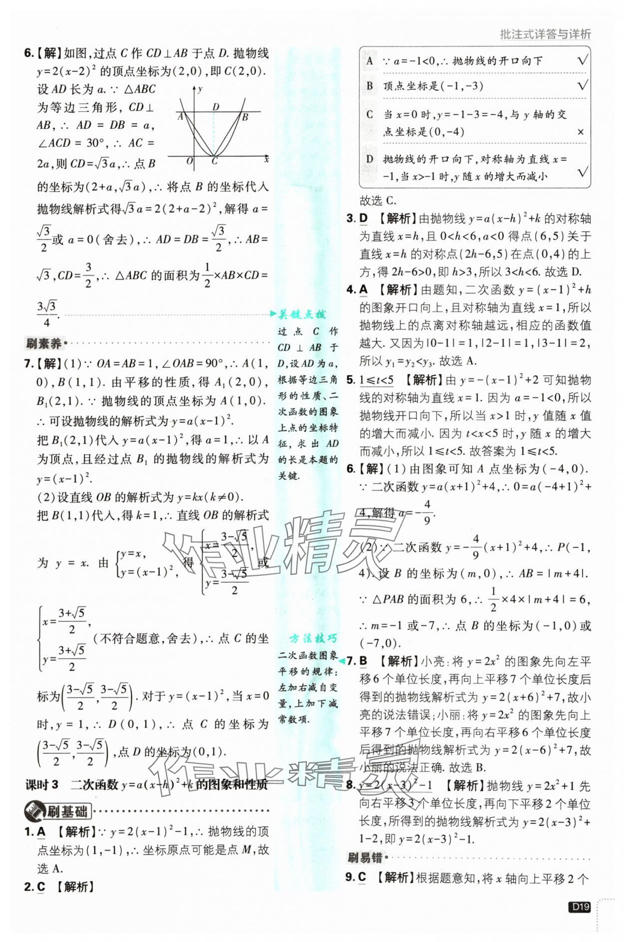 2024年初中必刷題九年級數(shù)學(xué)上冊人教版 參考答案第19頁