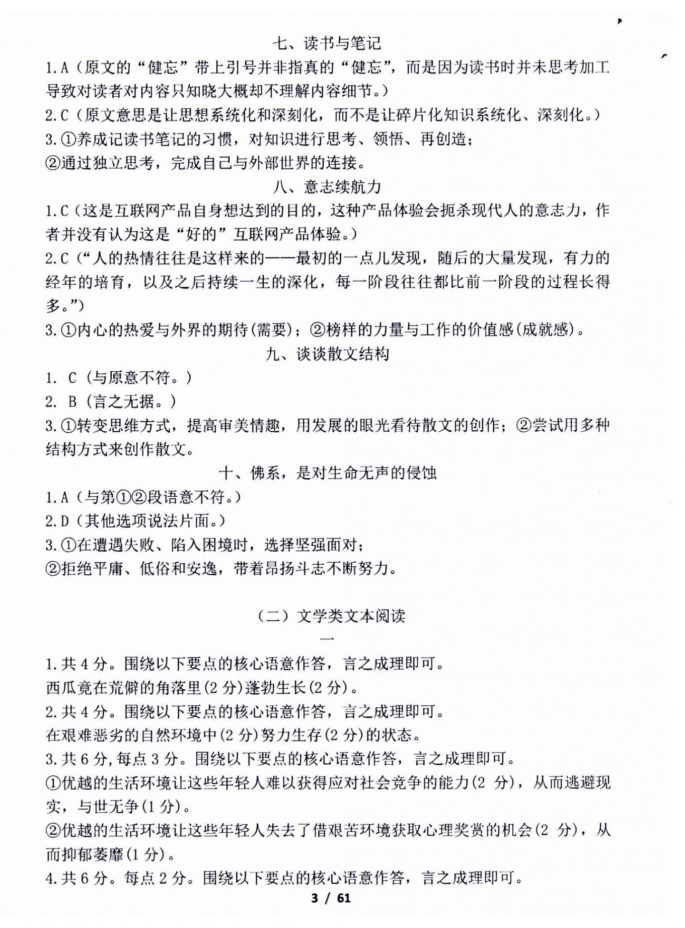 2024年新方法语文中考人教版 第2页