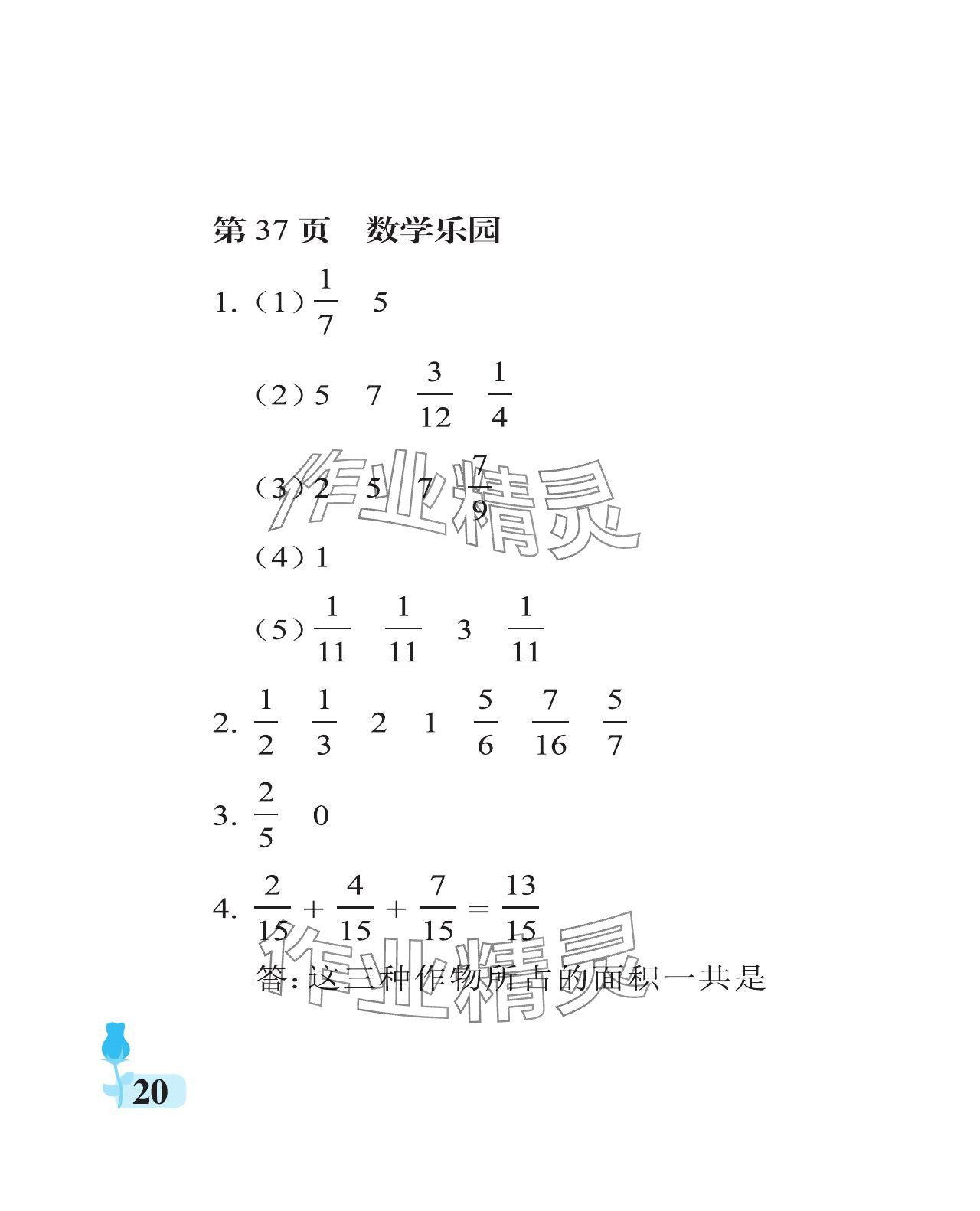 2024年行知天下五年級(jí)數(shù)學(xué)下冊(cè)青島版 參考答案第20頁(yè)