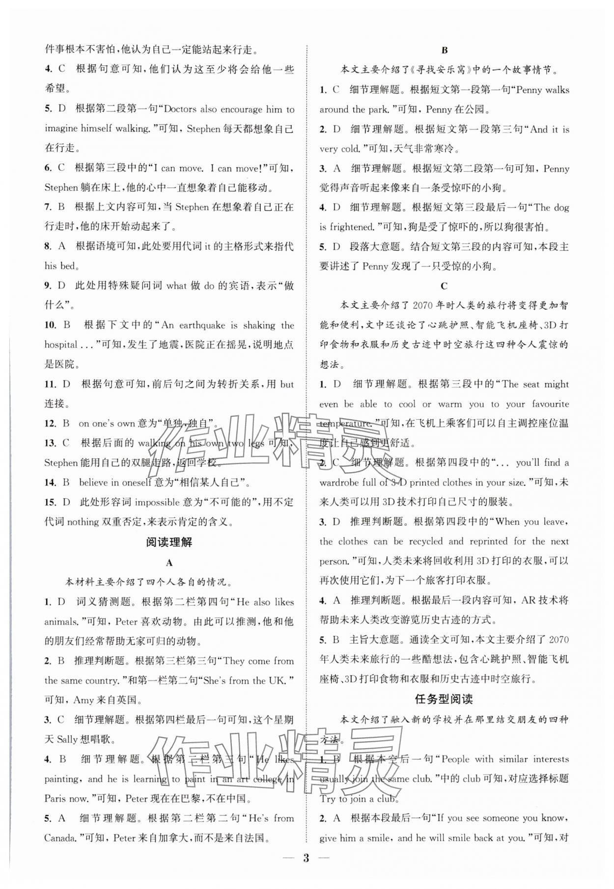 2024年通城學(xué)典組合訓(xùn)練七年級英語下冊人教版浙江專版 參考答案第3頁