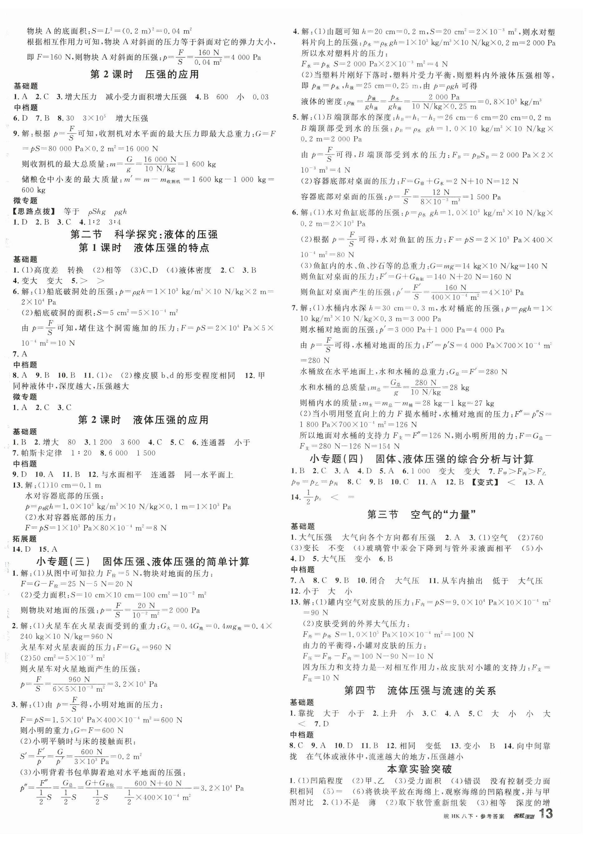 2024年名校课堂八年级物理下册沪科版安徽专版 第2页