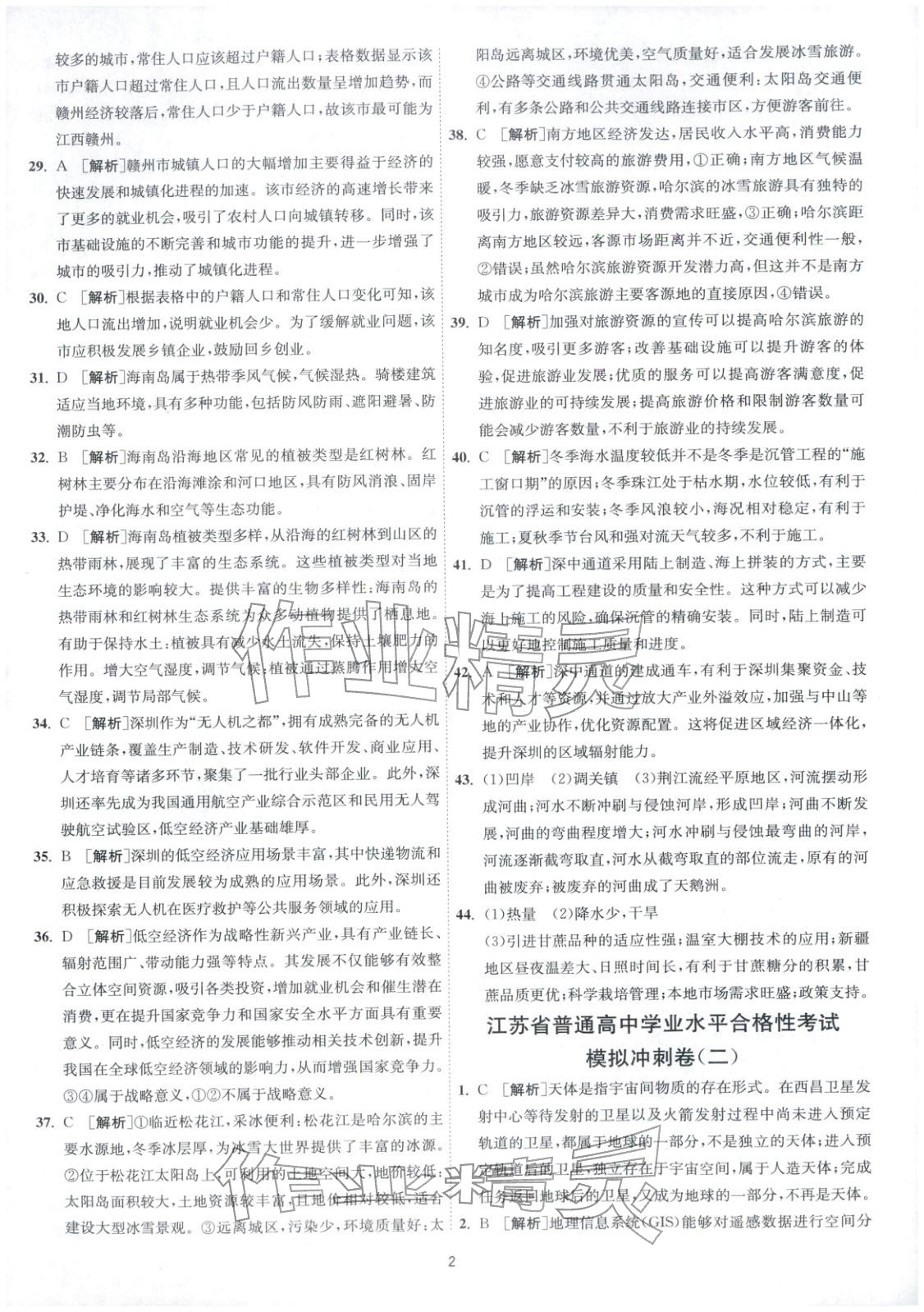 2026年春雨教育模拟试卷精编高中地理全一册通用版&nbsp;第2页