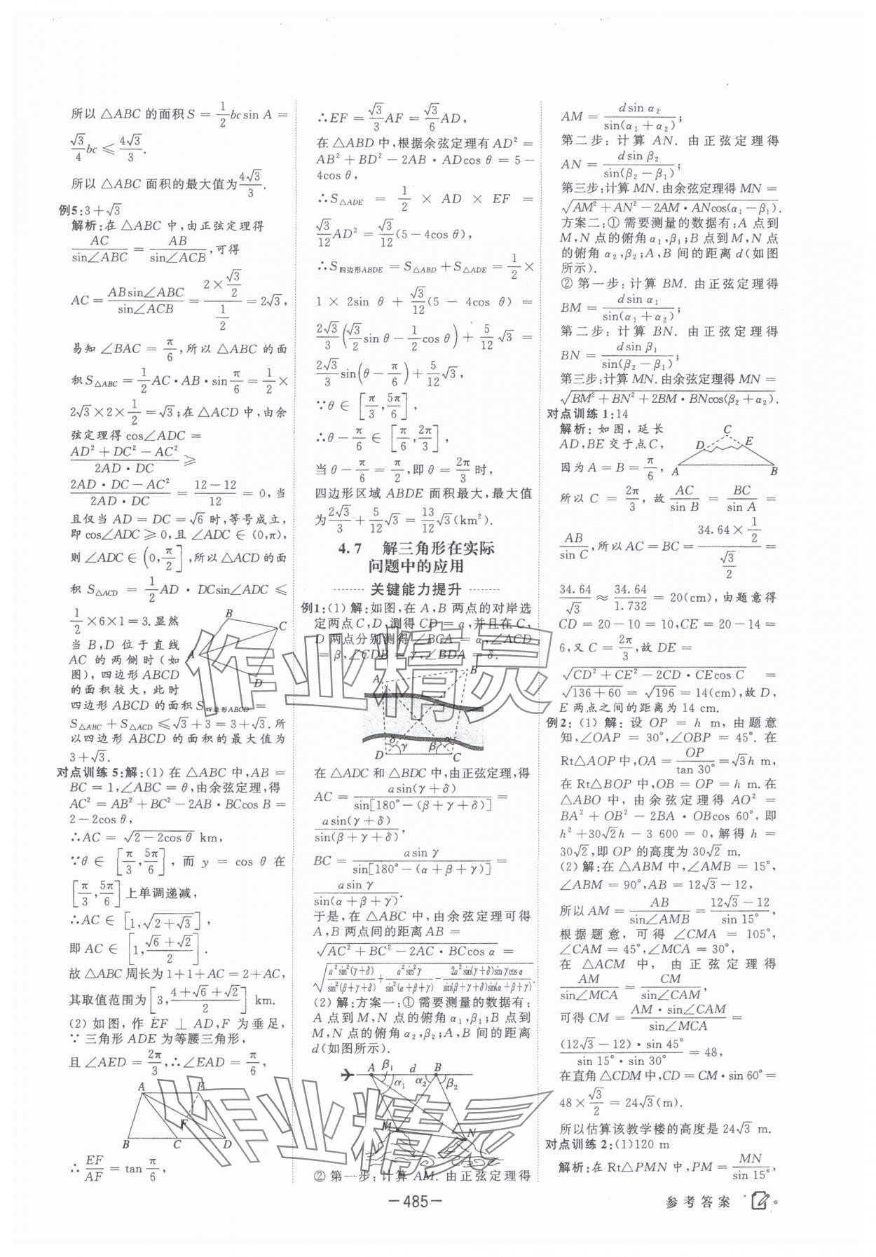 2025年红对勾讲与练高中大一轮复习全新方案数学人教版 第47页