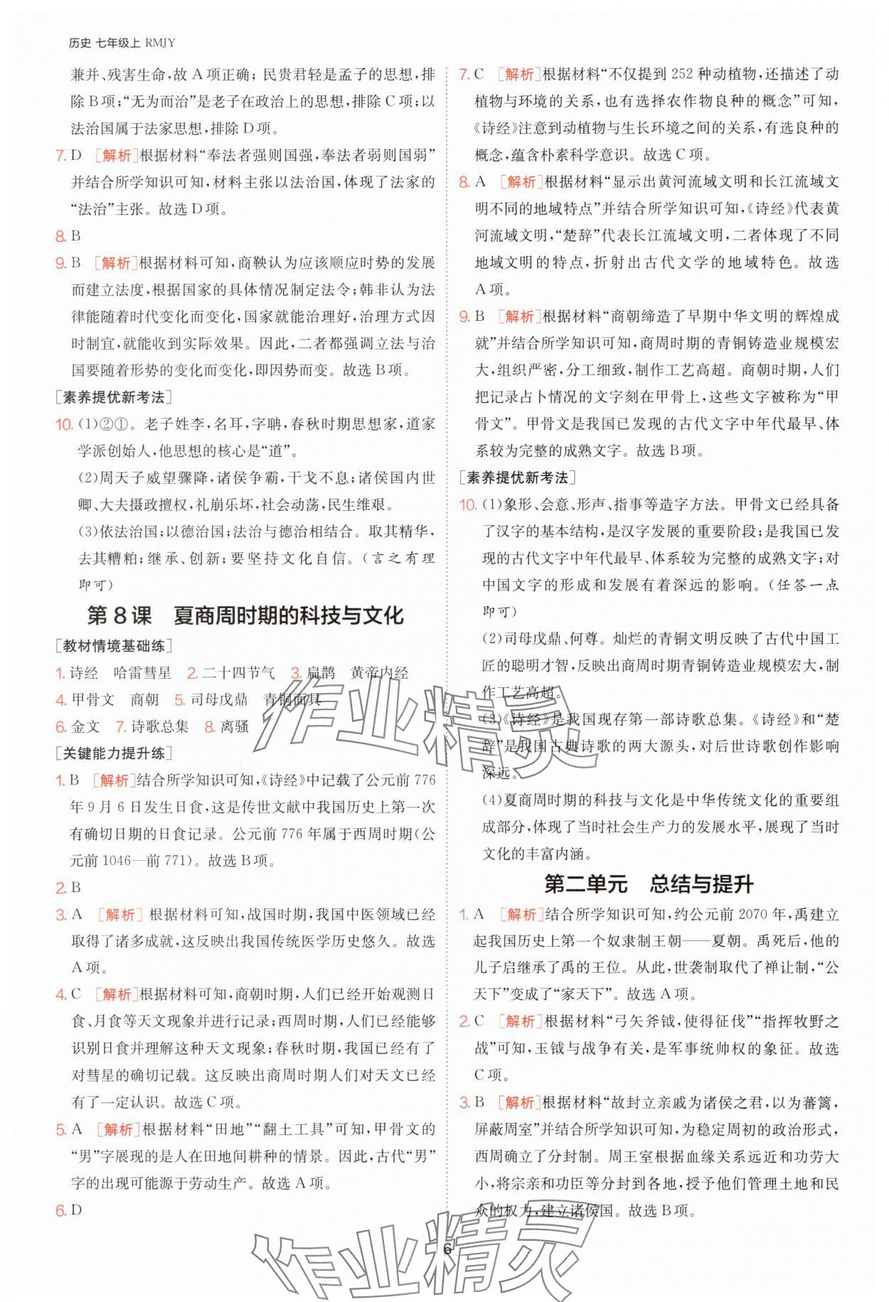2025年1課3練單元達標測試七年級歷史上冊人教版 第6頁
