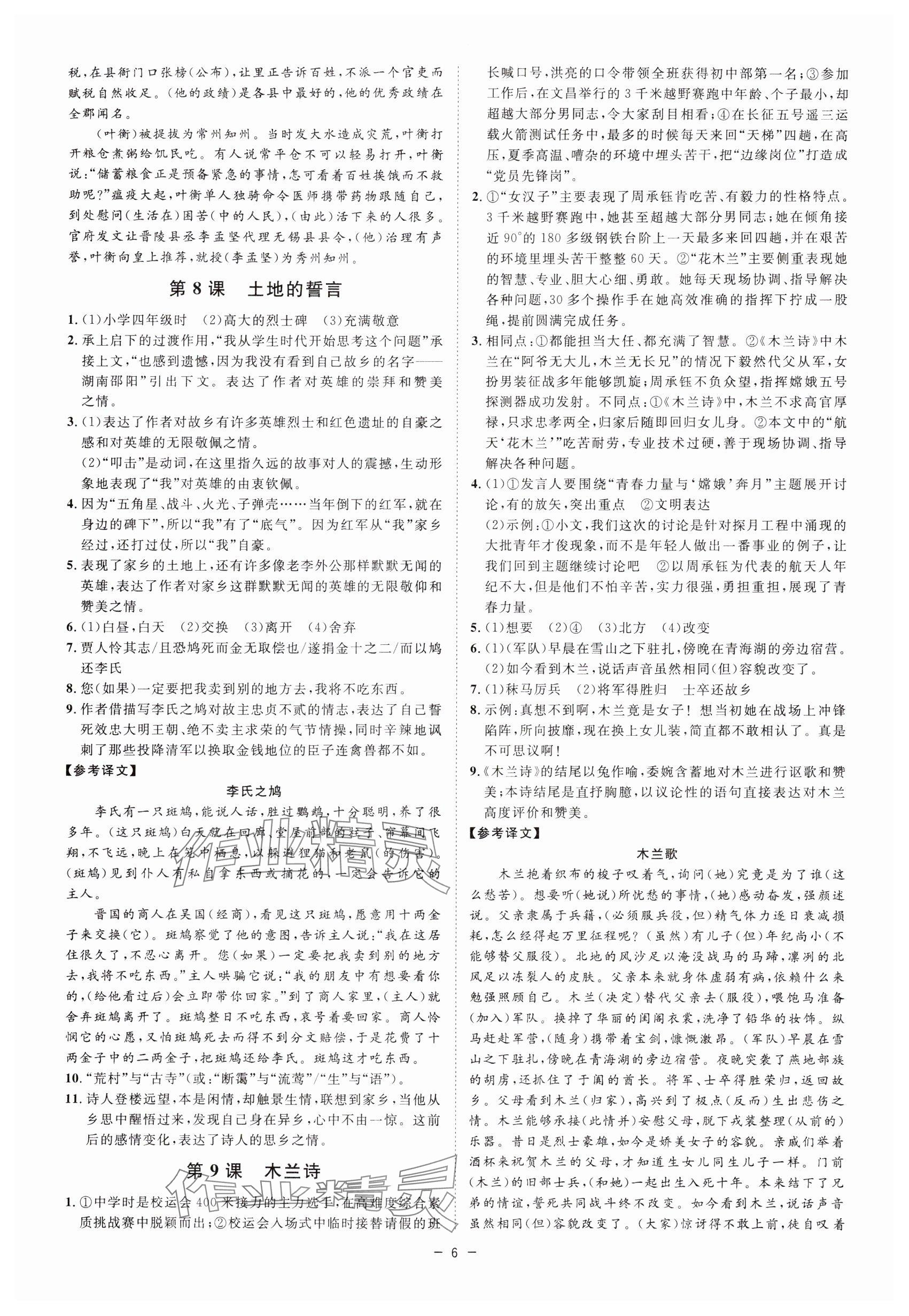 2024年全效学习七年级语文下册人教版精华版 参考答案第5页