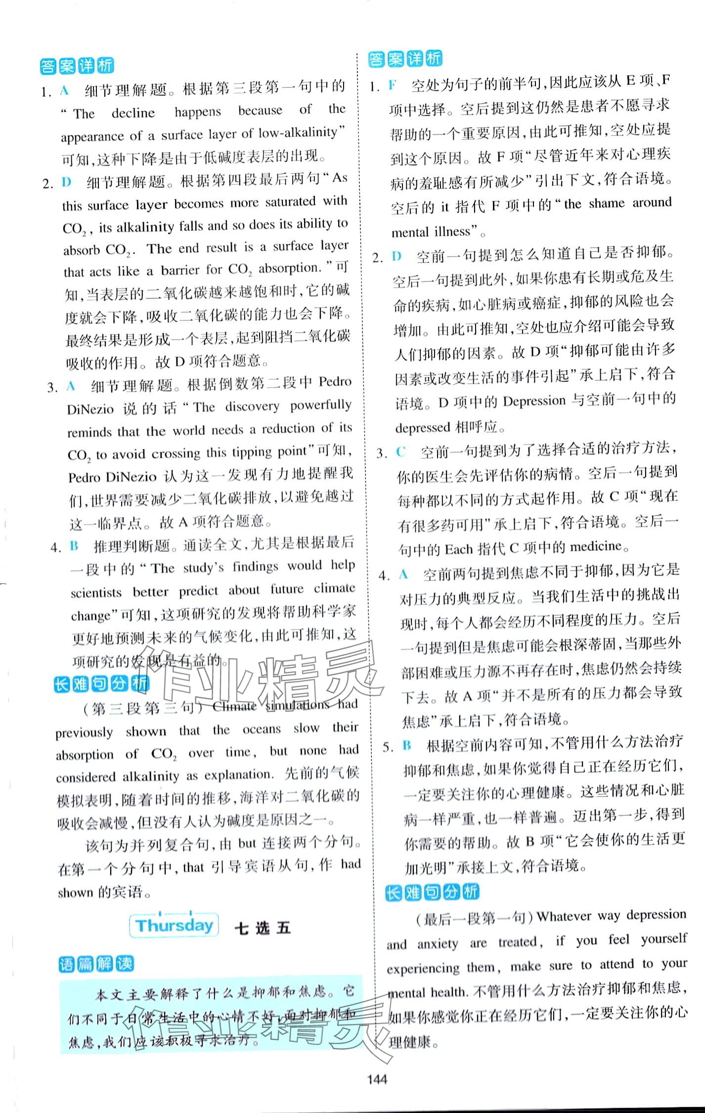 2024年熱考英語時文高二全一冊通用版 第6頁