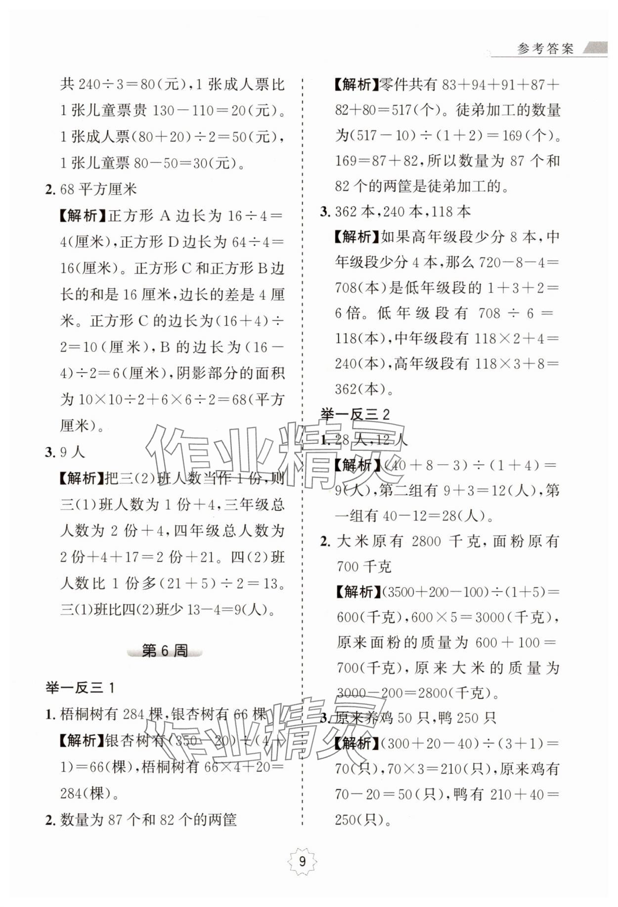2024年小学奥数举一反三四年级A版 第9页