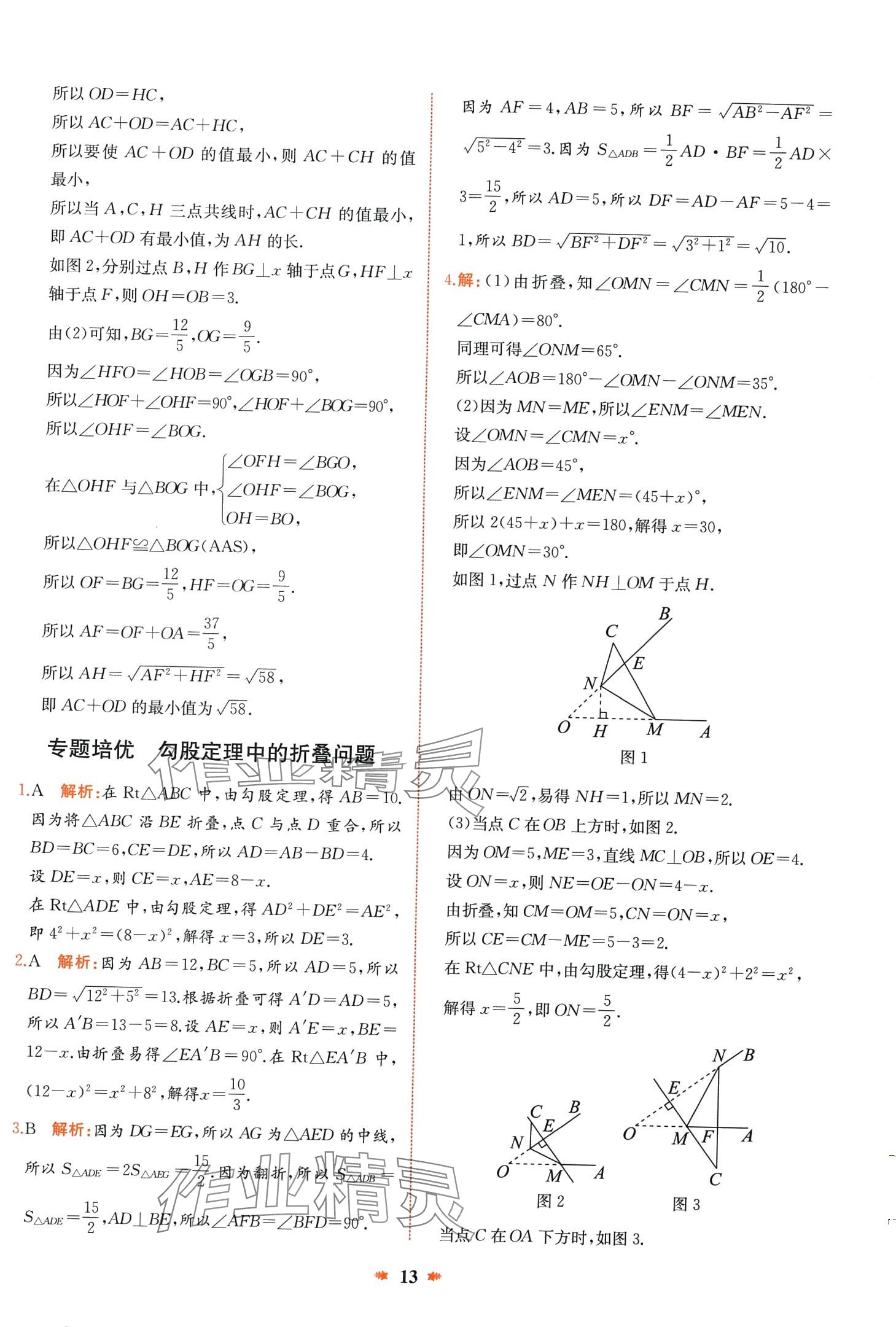 2024年智學(xué)酷提優(yōu)精練八年級(jí)數(shù)學(xué)下冊(cè)人教版 第13頁(yè)