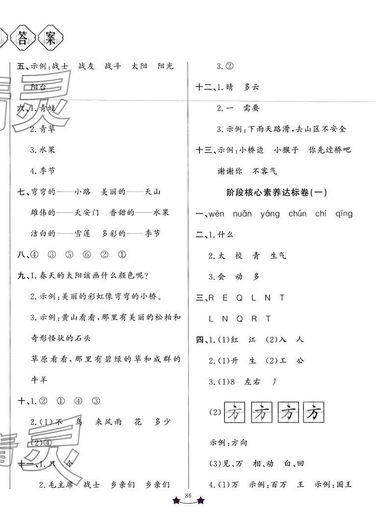 2024年單元測試卷山東文藝出版社一年級語文下冊人教版 第2頁