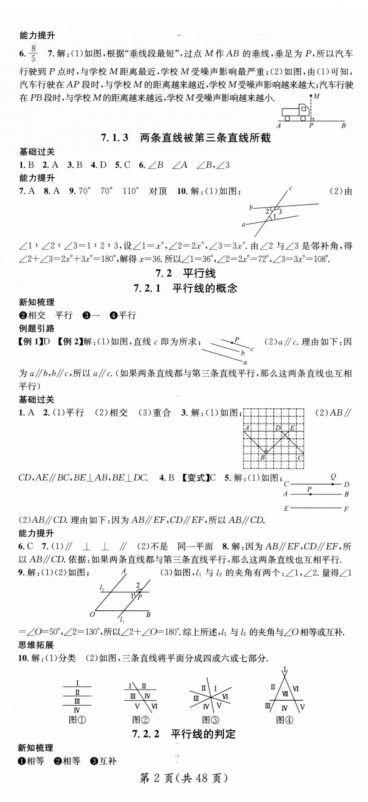 2025年名师测控七年级数学下册人教版贵州专版 第2页