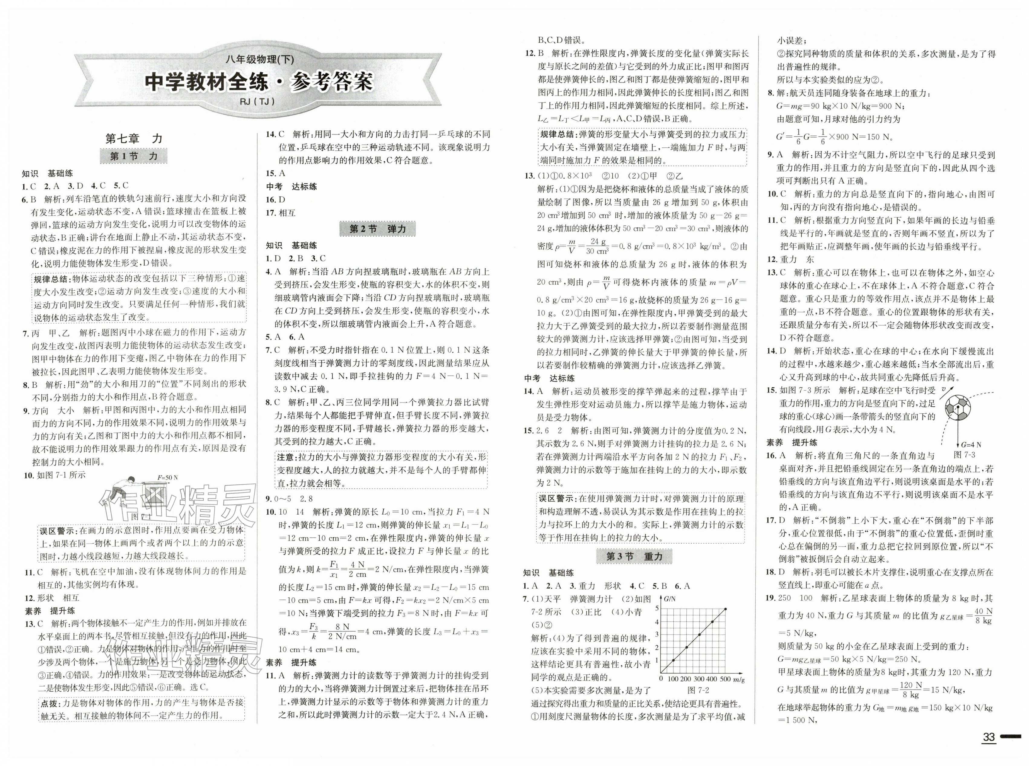 2026年教材全练八年级物理下册人教版天津专版&nbsp;第1页