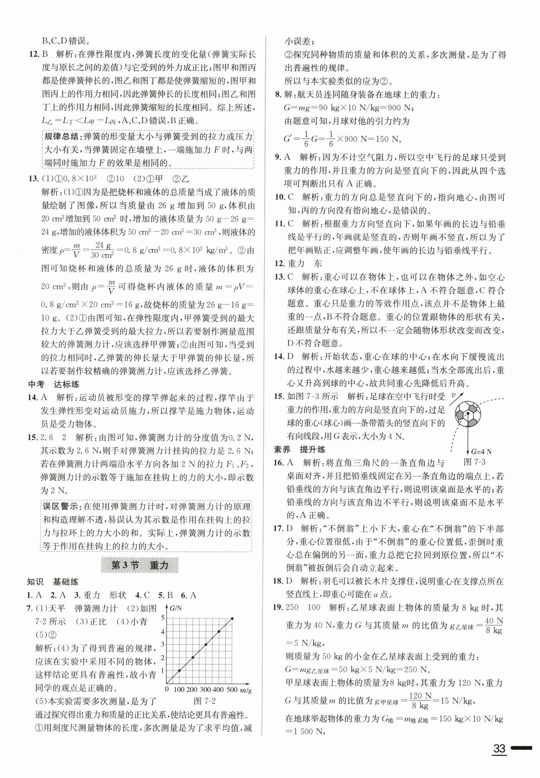 2026年教材全练八年级物理下册人教版天津专版&nbsp;参考答案第2页