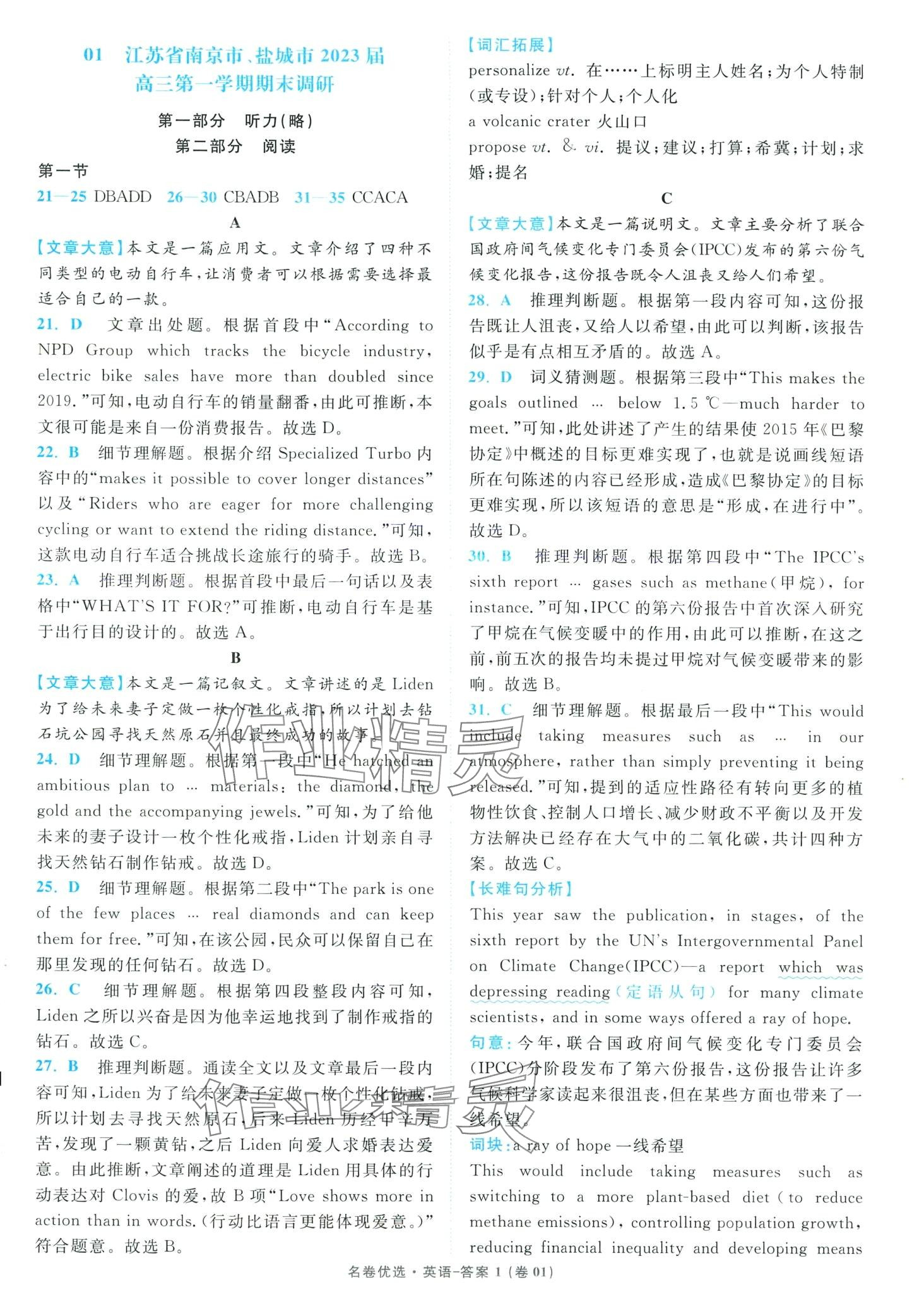 2024年名卷优选38套高中英语 第1页