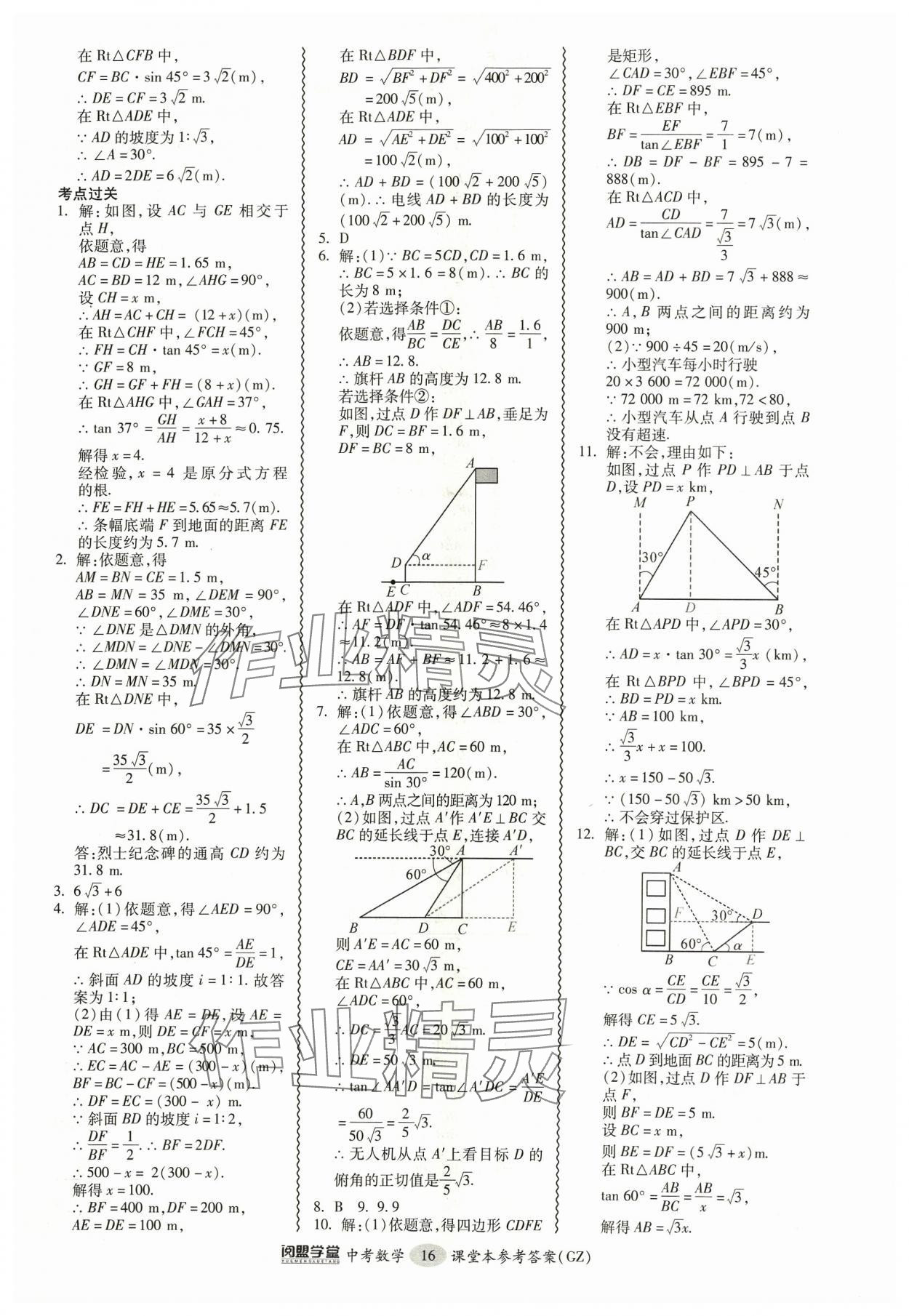 2024年中考專項(xiàng)新突破數(shù)學(xué)廣州專版 參考答案第16頁