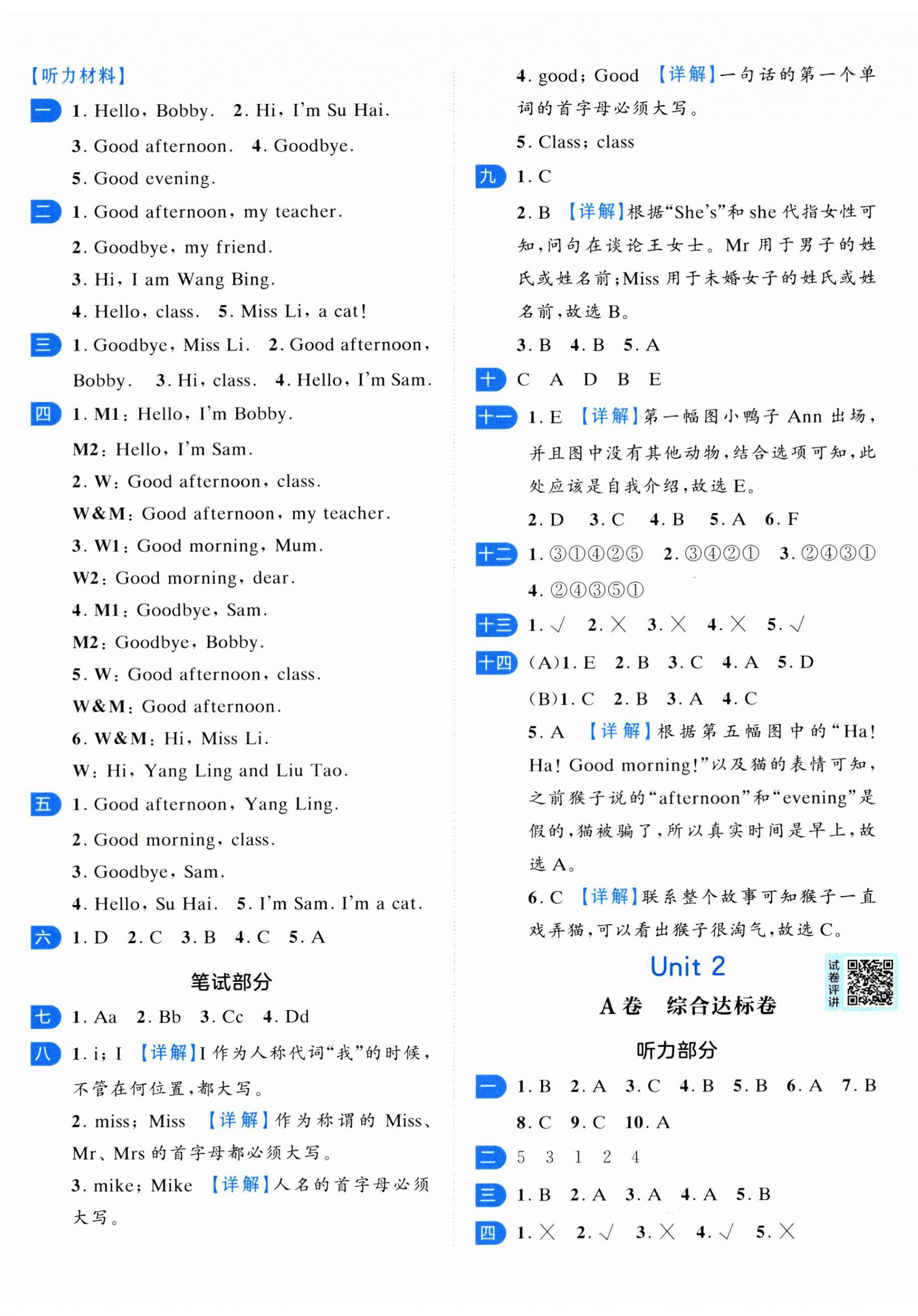 2025年一起提优大试卷三年级英语上册译林版 第2页