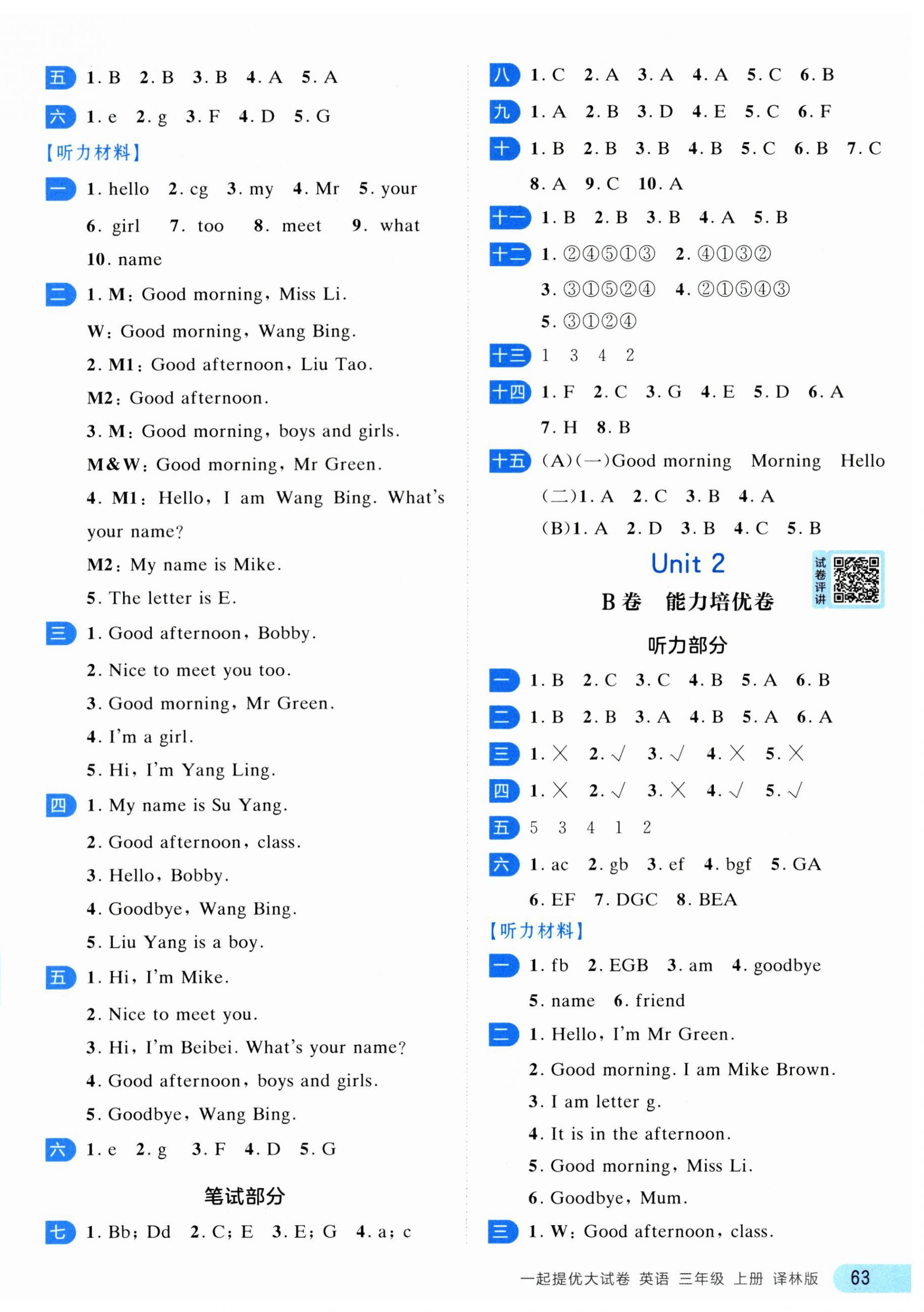 2025年一起提优大试卷三年级英语上册译林版&nbsp;第3页
