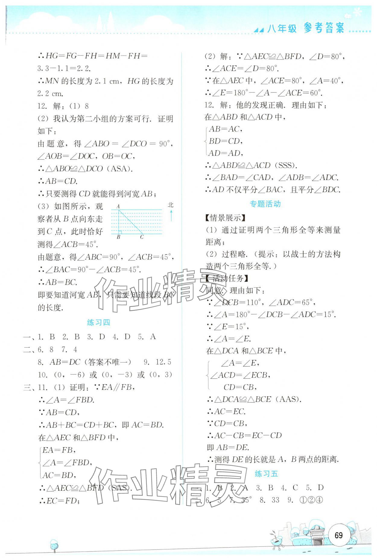 2025年寒假活動(dòng)實(shí)踐與思考云南大學(xué)出版社八年級(jí)理綜人教版 參考答案第2頁(yè)