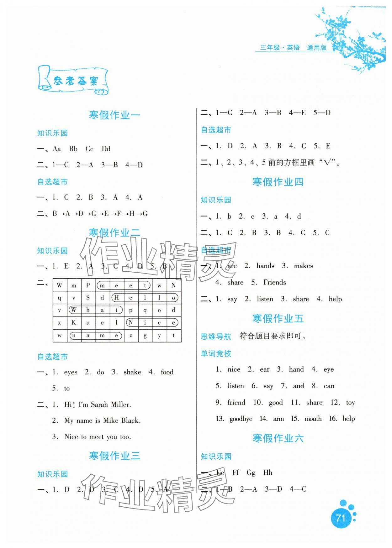 2025年寒假生活三年級英語通用版河北少年兒童出版社 第1頁