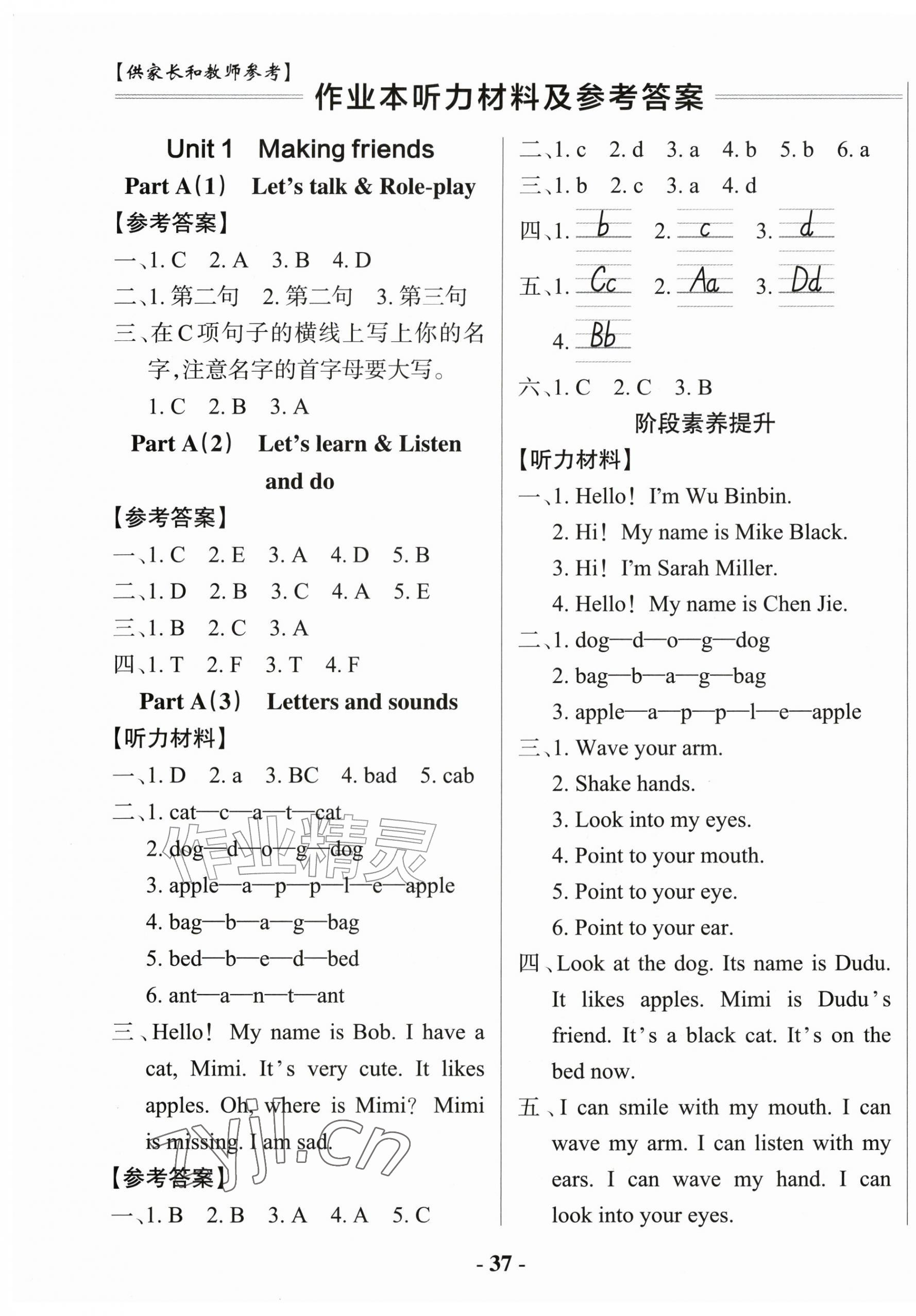 2026年小学学霸作业本三年级英语上册人教版佛山专版&nbsp;参考答案第1页