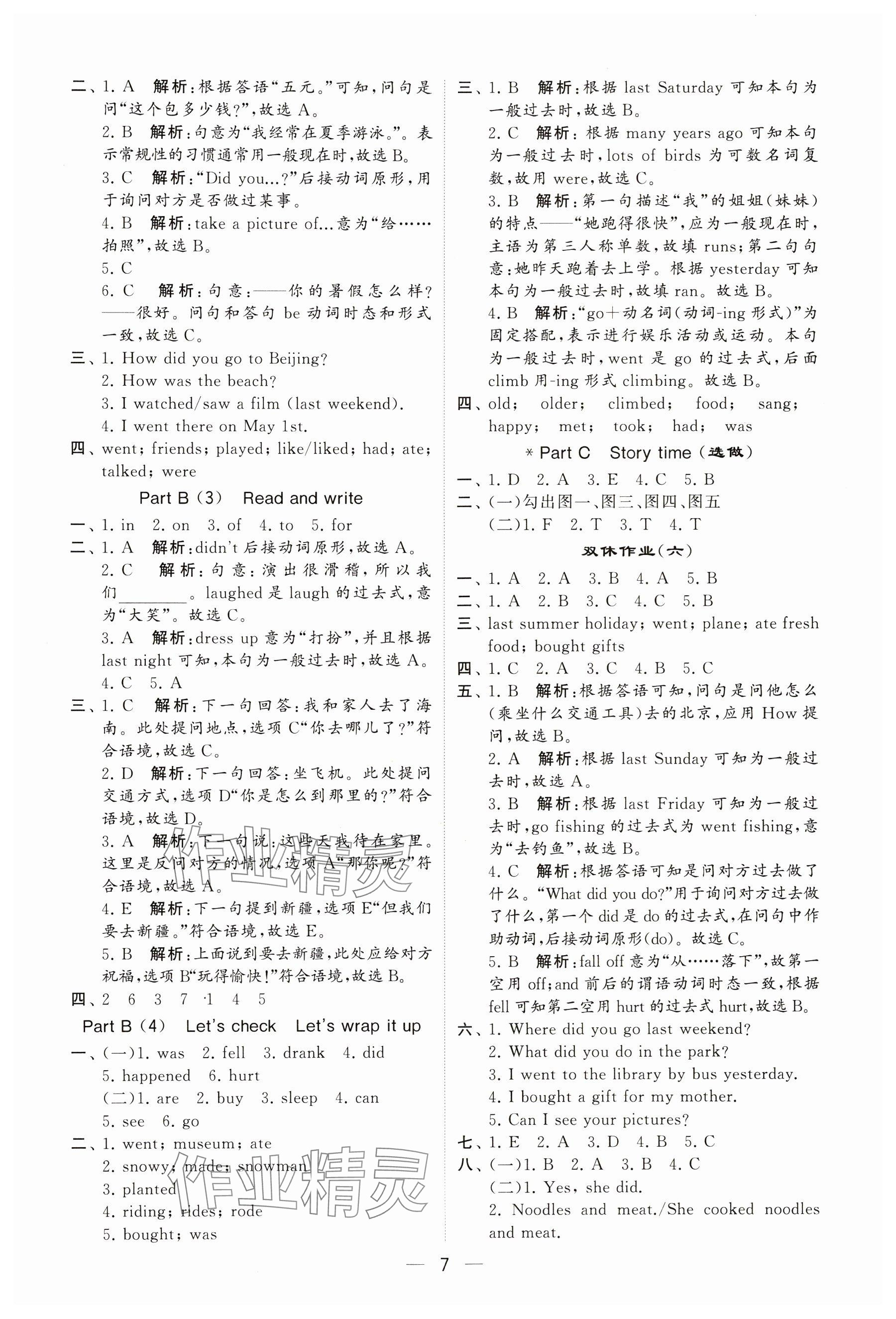 2024年经纶学典提高班六年级英语下册人教版 参考答案第7页