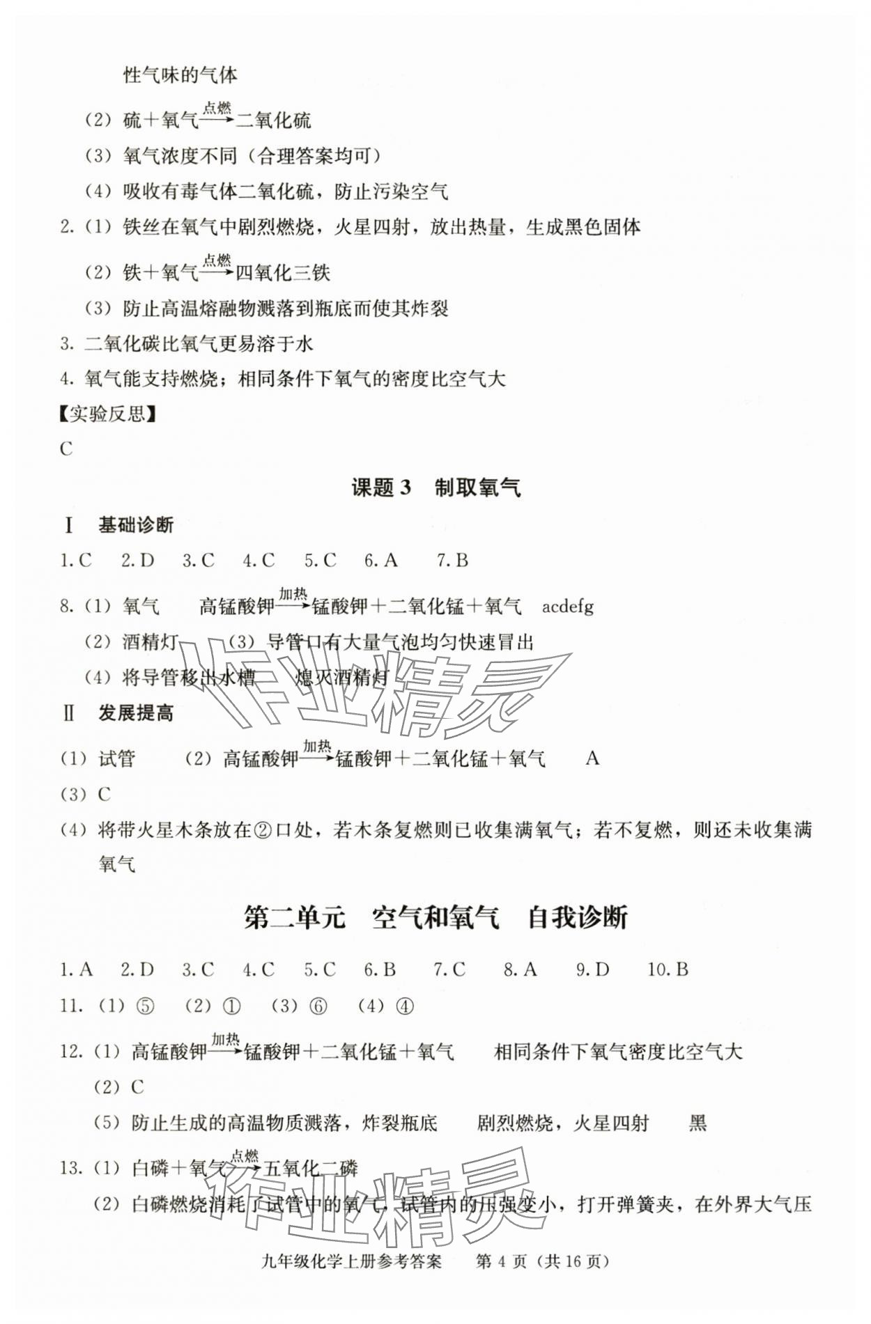 2025年学习探究诊断九年级化学上册人教版 第4页
