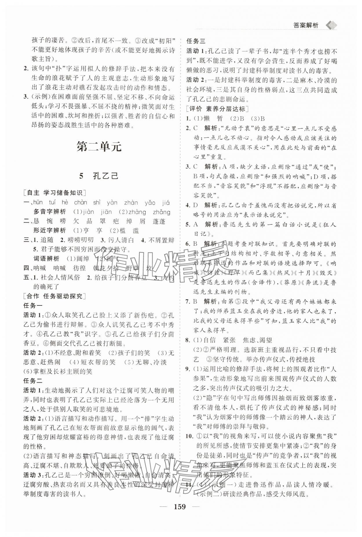 2025年新課程同步練習冊九年級語文下冊人教版 第5頁
