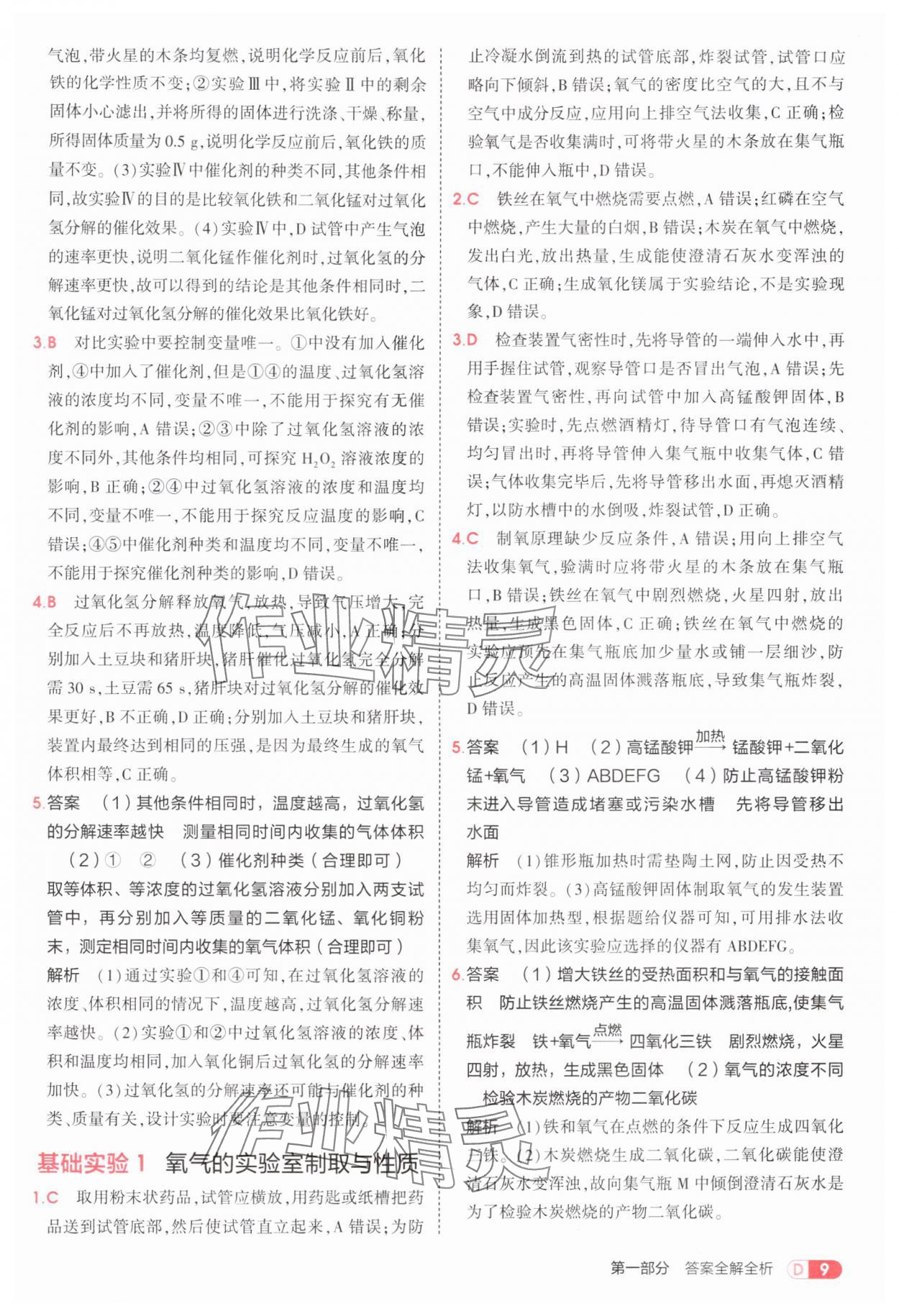 2025年5年中考3年模擬九年級化學上冊滬教版 第9頁