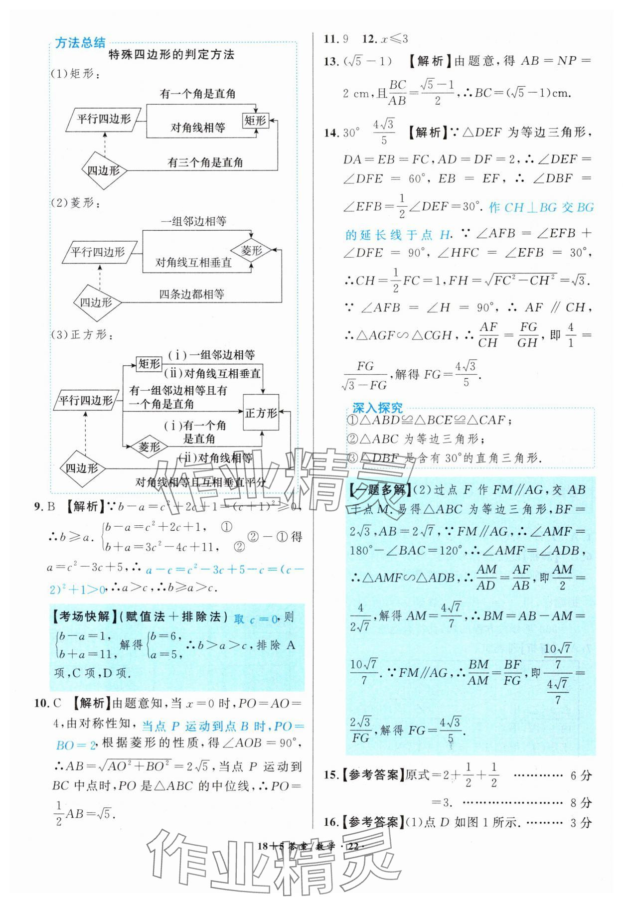 2025年木牘教育中考試題精編九年級數學人教版安徽專版 第22頁